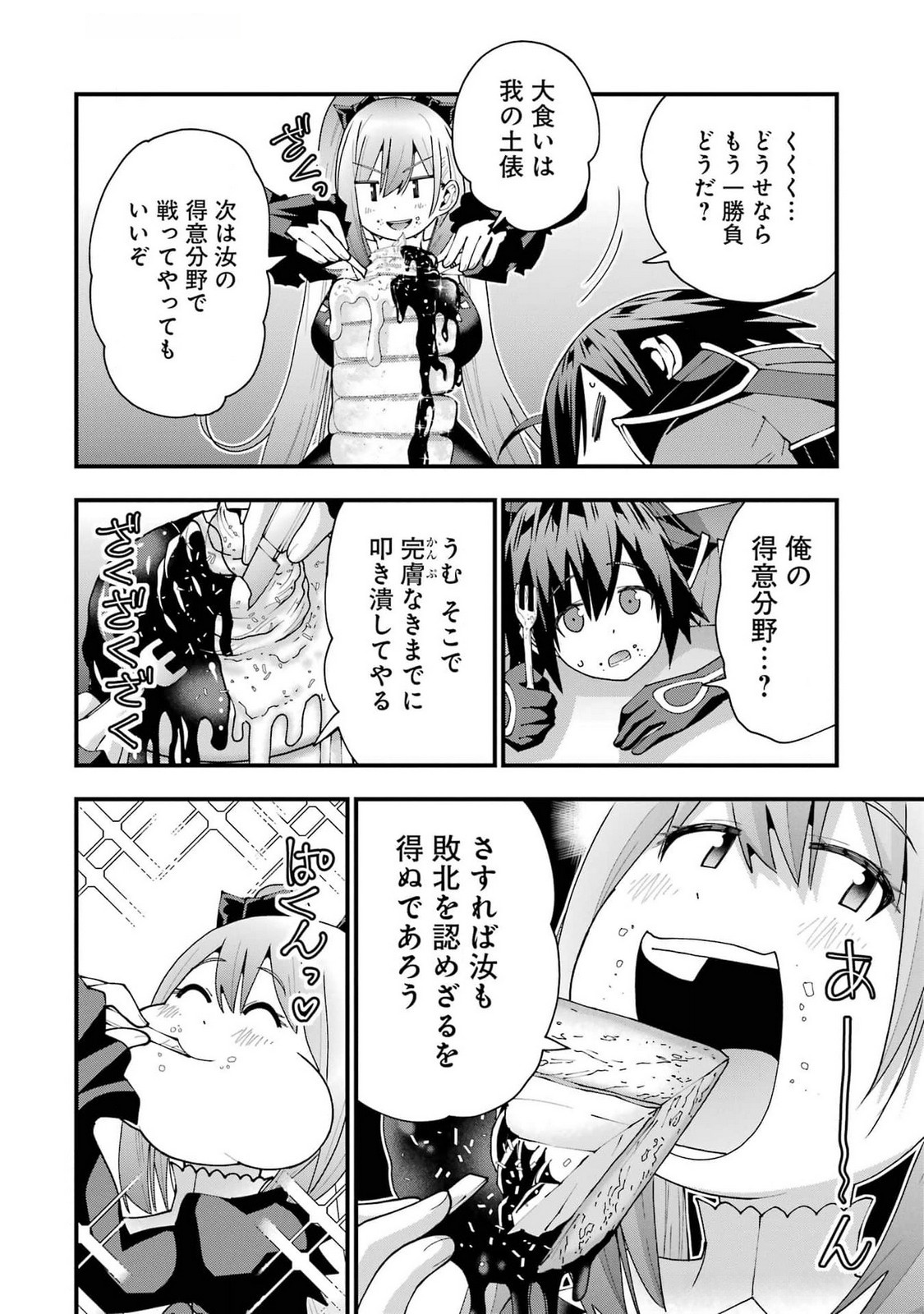 MAKEN NO DESHI WA MUNOU DE SAIKYOU! EIYUURYUU NO SHUGYOU DE BANNOU NI NARETA NODE, SAIKYOU WO MEZASHIMASU Chapter 49 - Page 22