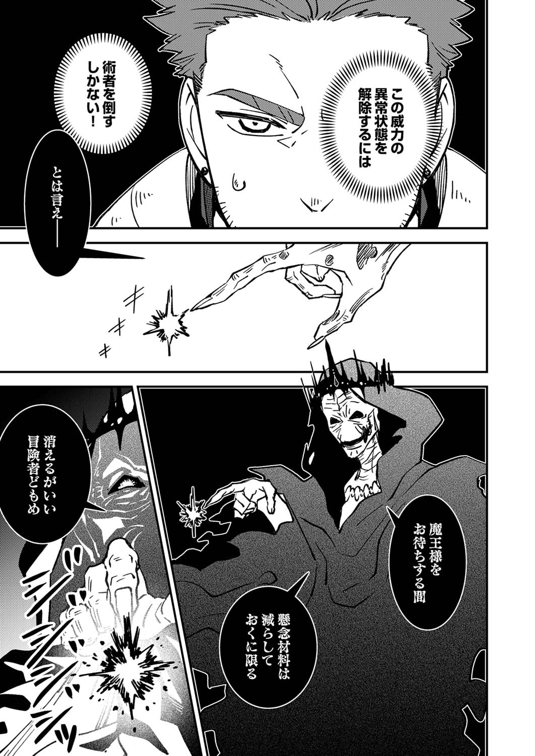 TSUIHOU SARETA OSSAN TANK, JITSU WA BOUGYORYOKU SAIKYOU DATTA NODE DAMAGE ZERO DE MUSOU SURU Chapter 4 page 7 - nihonkuni.com