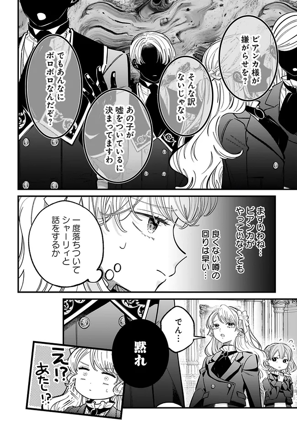 KONYAKUSHA-SAMA SASHIAGEMASU: HEROINE TOUJOU MADE MACHIMASEN Chapter 20 page 28 - nihonkuni.com