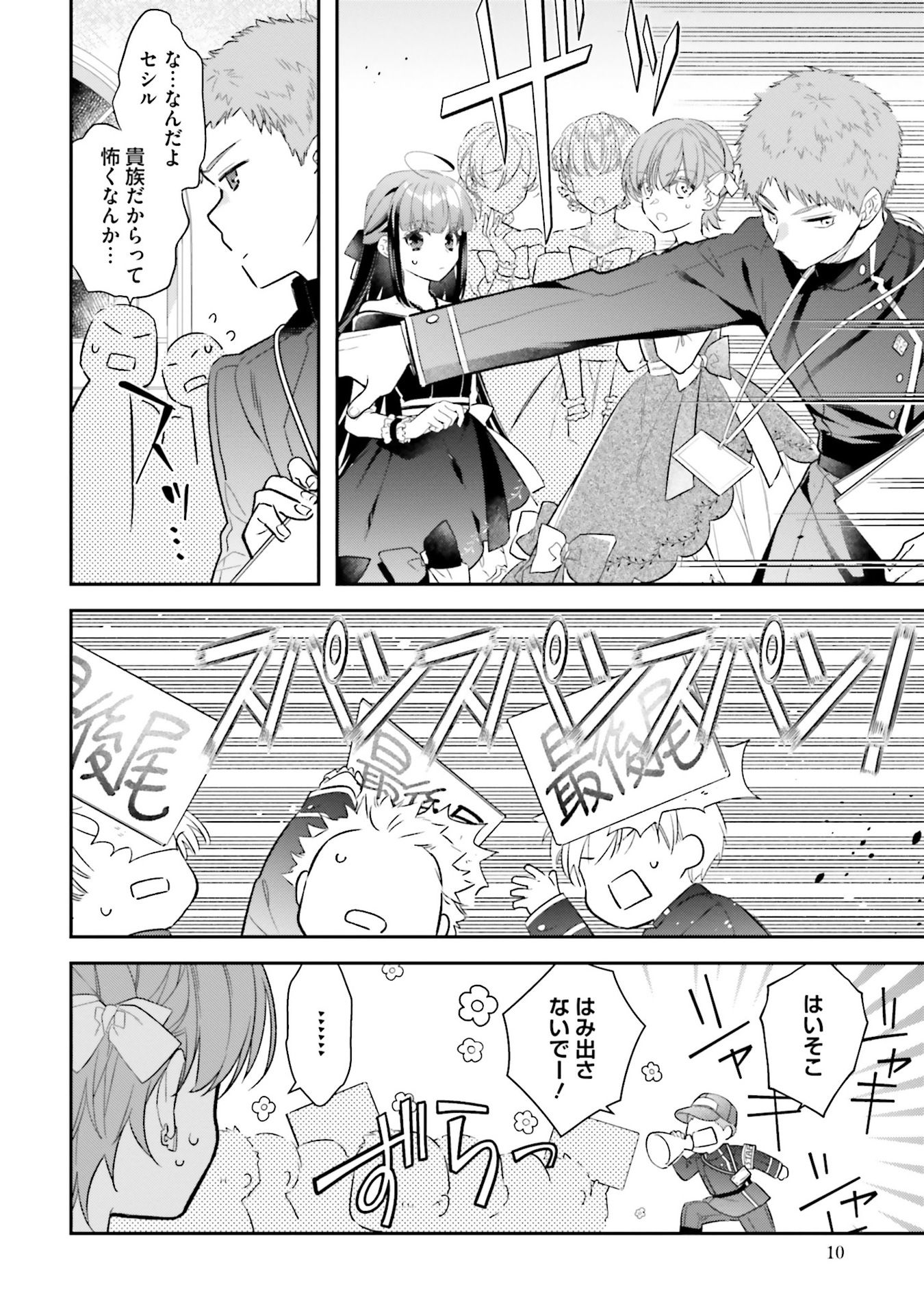 TENSEI REIJOU WA BOUKENSHA O KOKOROZASU - RAW Chapter 27 - Page 6