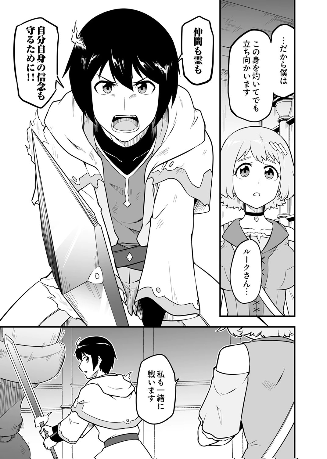 TSUIHOU SARETA "REIBAISHI", EIREI NO CHIKARA WO YADOSHITE SAIKYOU NI NARU Chapter 3 page 19 - nihonkuni.com