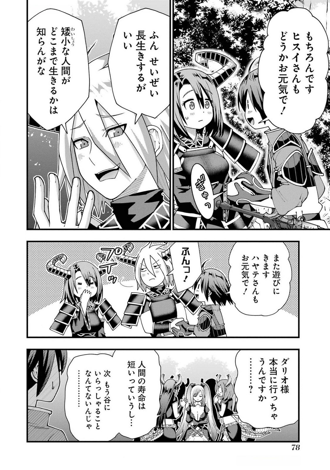 MAKEN NO DESHI WA MUNOU DE SAIKYOU! EIYUURYUU NO SHUGYOU DE BANNOU NI NARETA NODE, SAIKYOU WO MEZASHIMASU Chapter 48 page 2 - nihonkuni.com