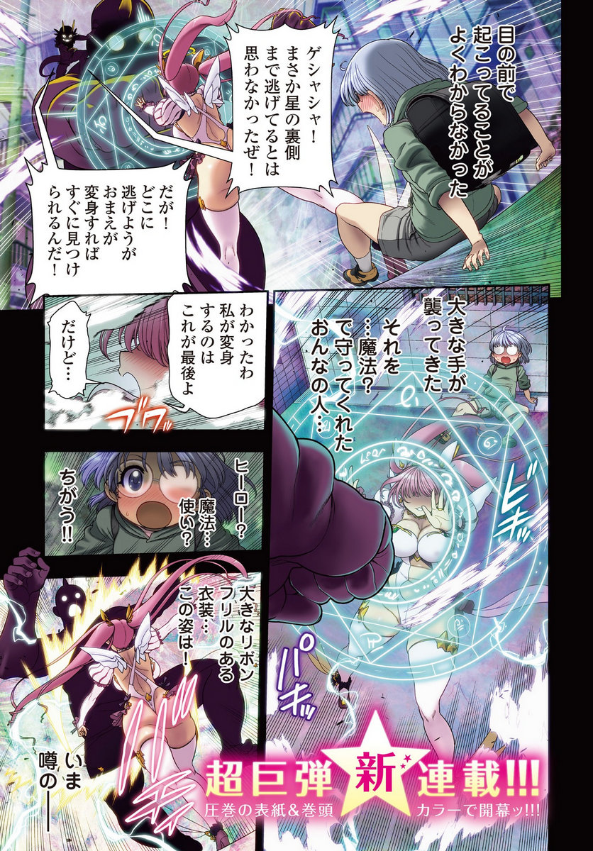 Read MAHOU SHOUJO JANAI! Chapter 1 [High Quality / Full] - Page 1 - nicomanga.com