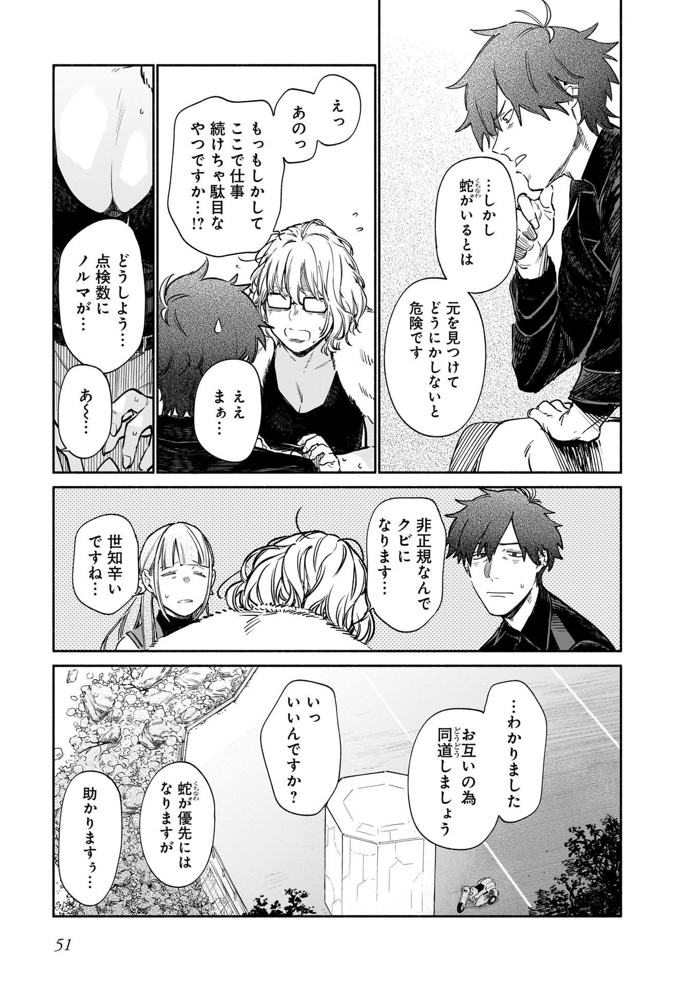 CHINGOCHOU FUTSURYOUKYOKU UKEIKA Chapter 11 - Page 11