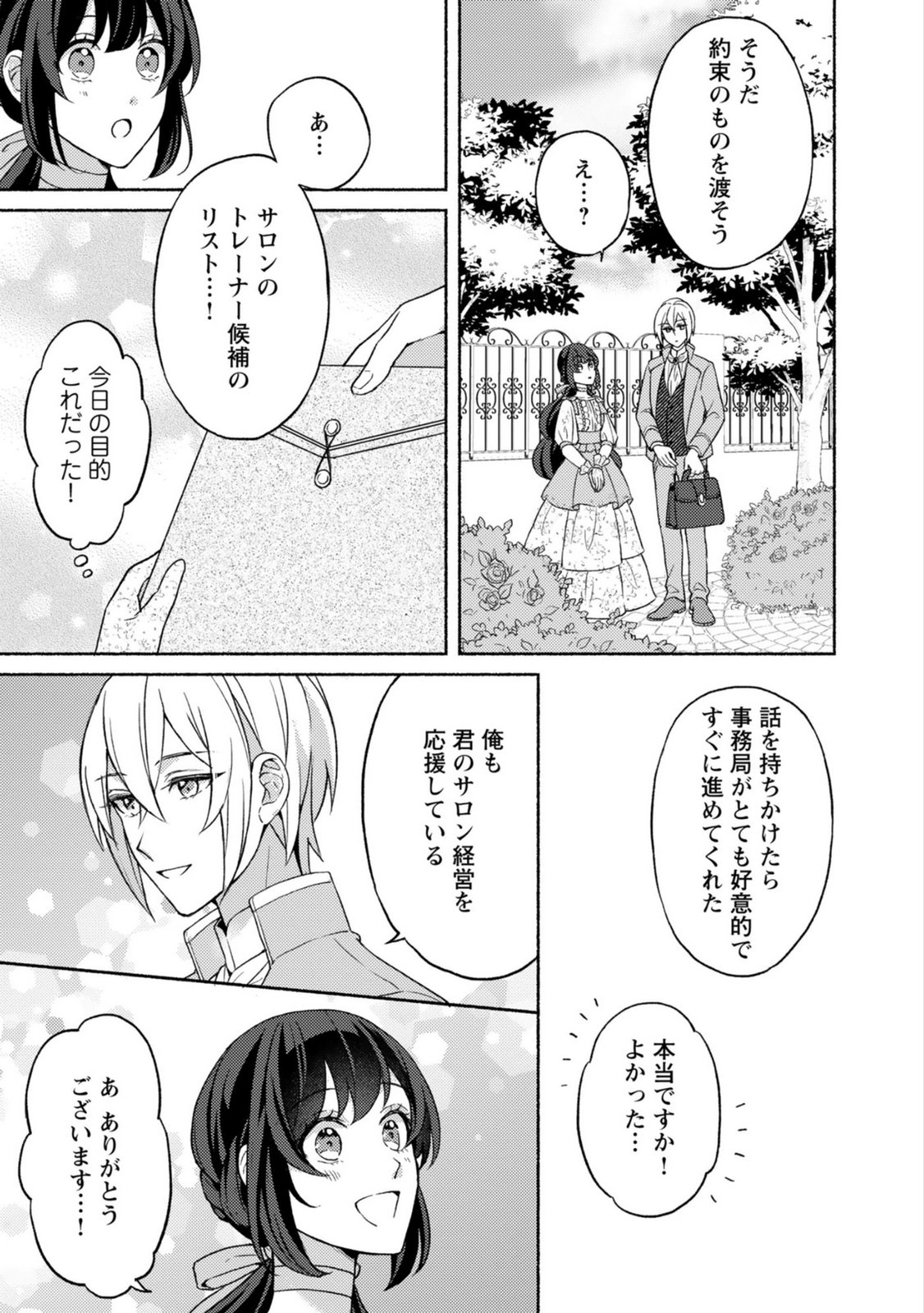 RENAI WA RAISE GANBARU TSUMORI GA, TENSEISAKI DE KONYAKU HAKI SAREMASHITA Chapter 5 page 27 - nihonkuni.com