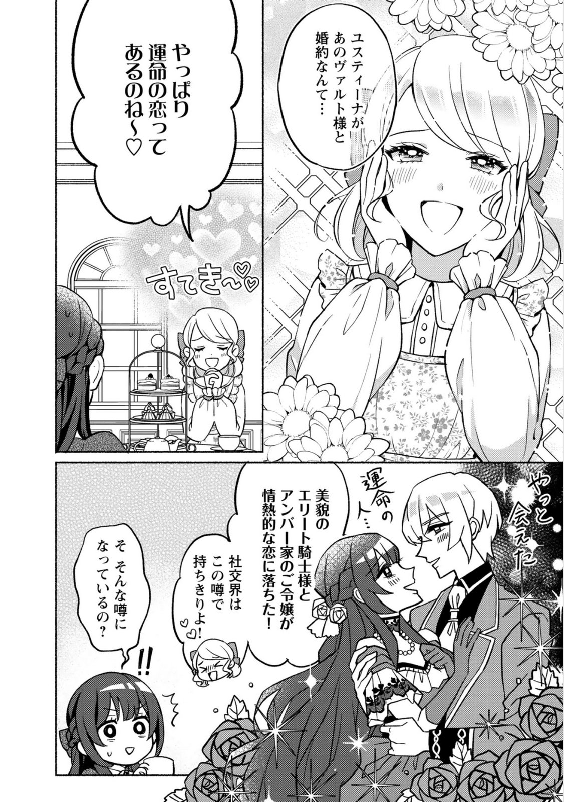 RENAI WA RAISE GANBARU TSUMORI GA, TENSEISAKI DE KONYAKU HAKI SAREMASHITA Chapter 2 page 8 - nihonkuni.com
