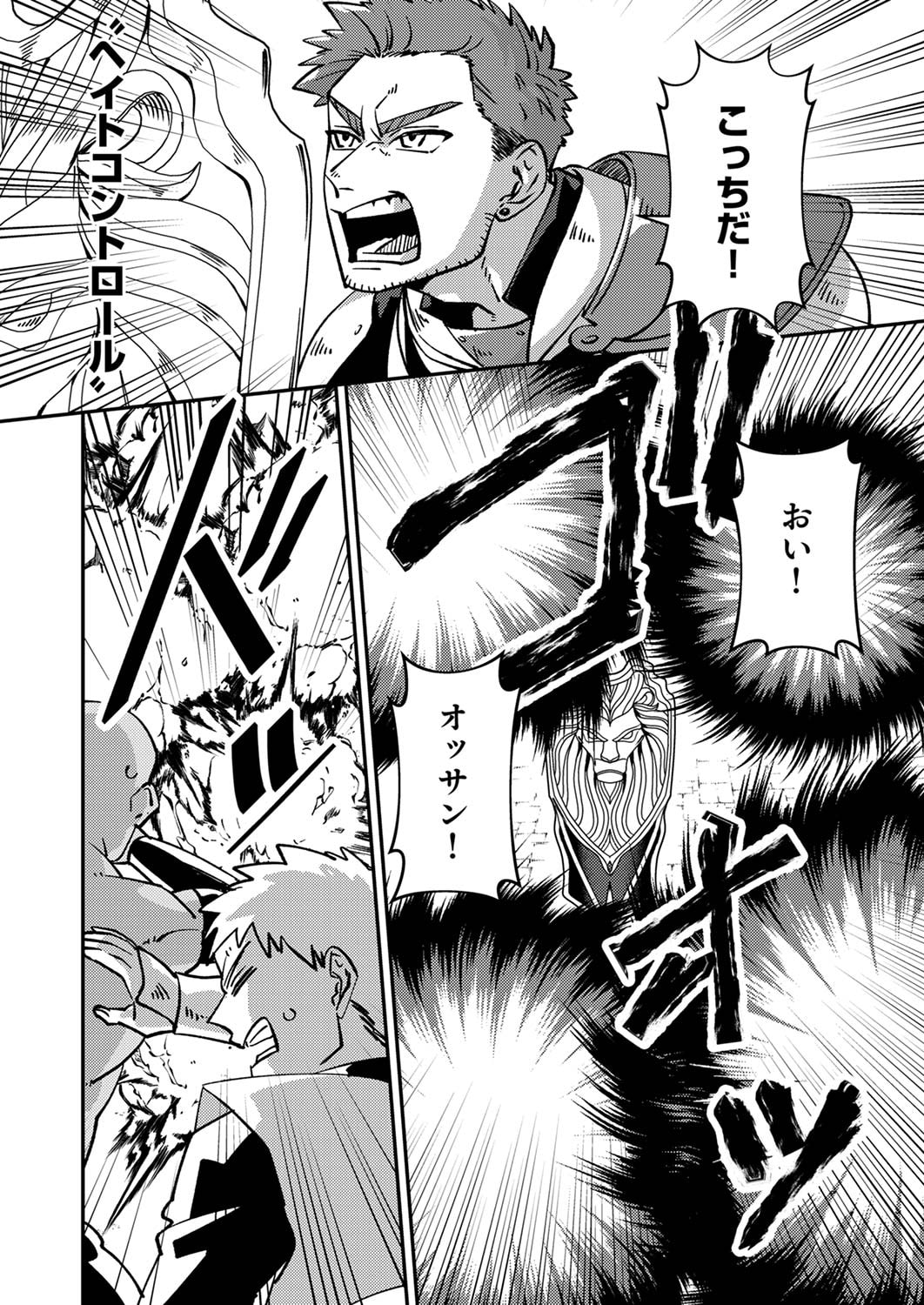 TSUIHOU SARETA OSSAN TANK, JITSU WA BOUGYORYOKU SAIKYOU DATTA NODE DAMAGE ZERO DE MUSOU SURU Chapter 4 page 12 - nihonkuni.com