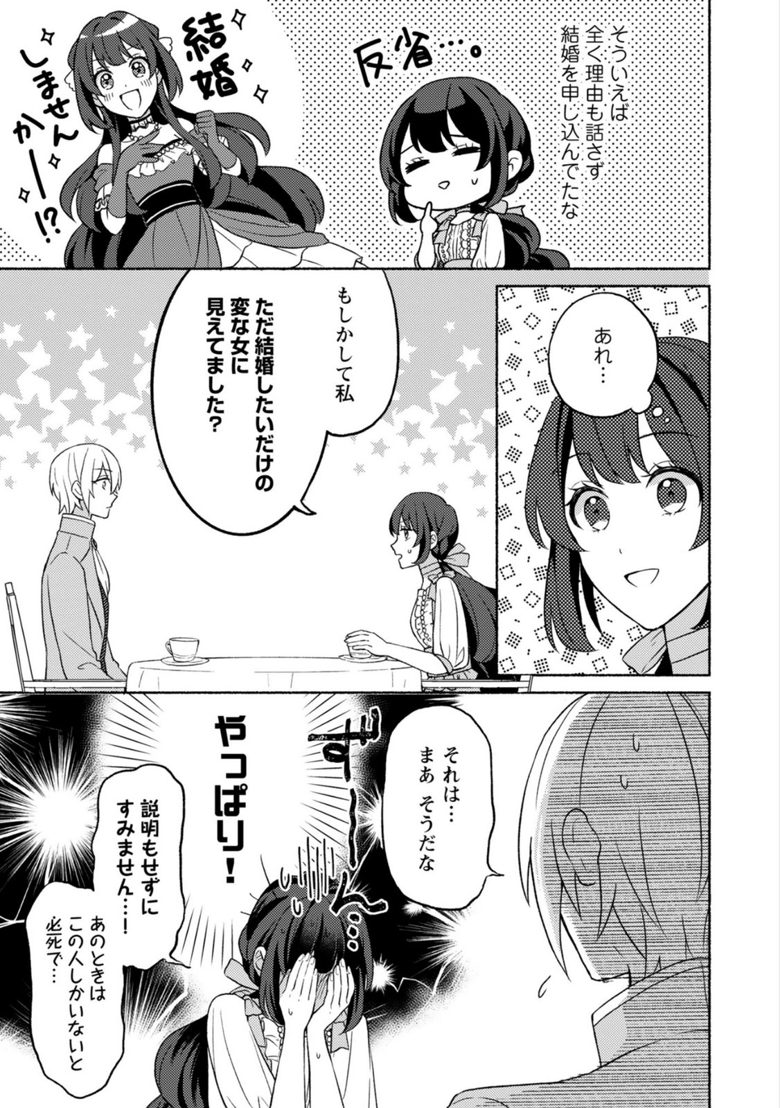RENAI WA RAISE GANBARU TSUMORI GA, TENSEISAKI DE KONYAKU HAKI SAREMASHITA Chapter 5 page 25 - nihonkuni.com
