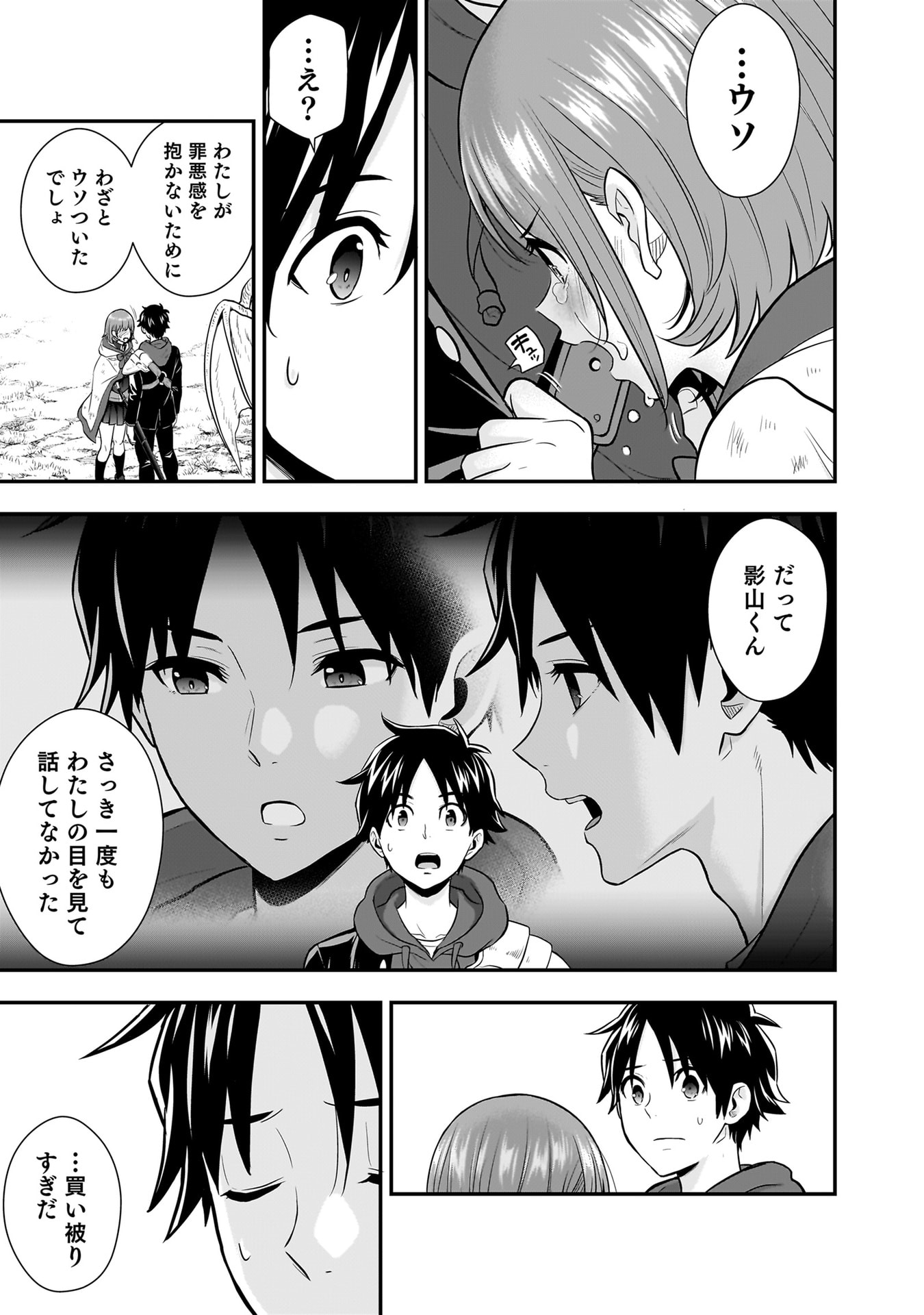 ISEKAI CLASS SHOUKAN SARETARA R1○ NO SKILL WO KAKUTOKU SHITA NO DE,○RITAI HOUDAI SASETEMORAIMASU! Chapter 24 - Page 29
