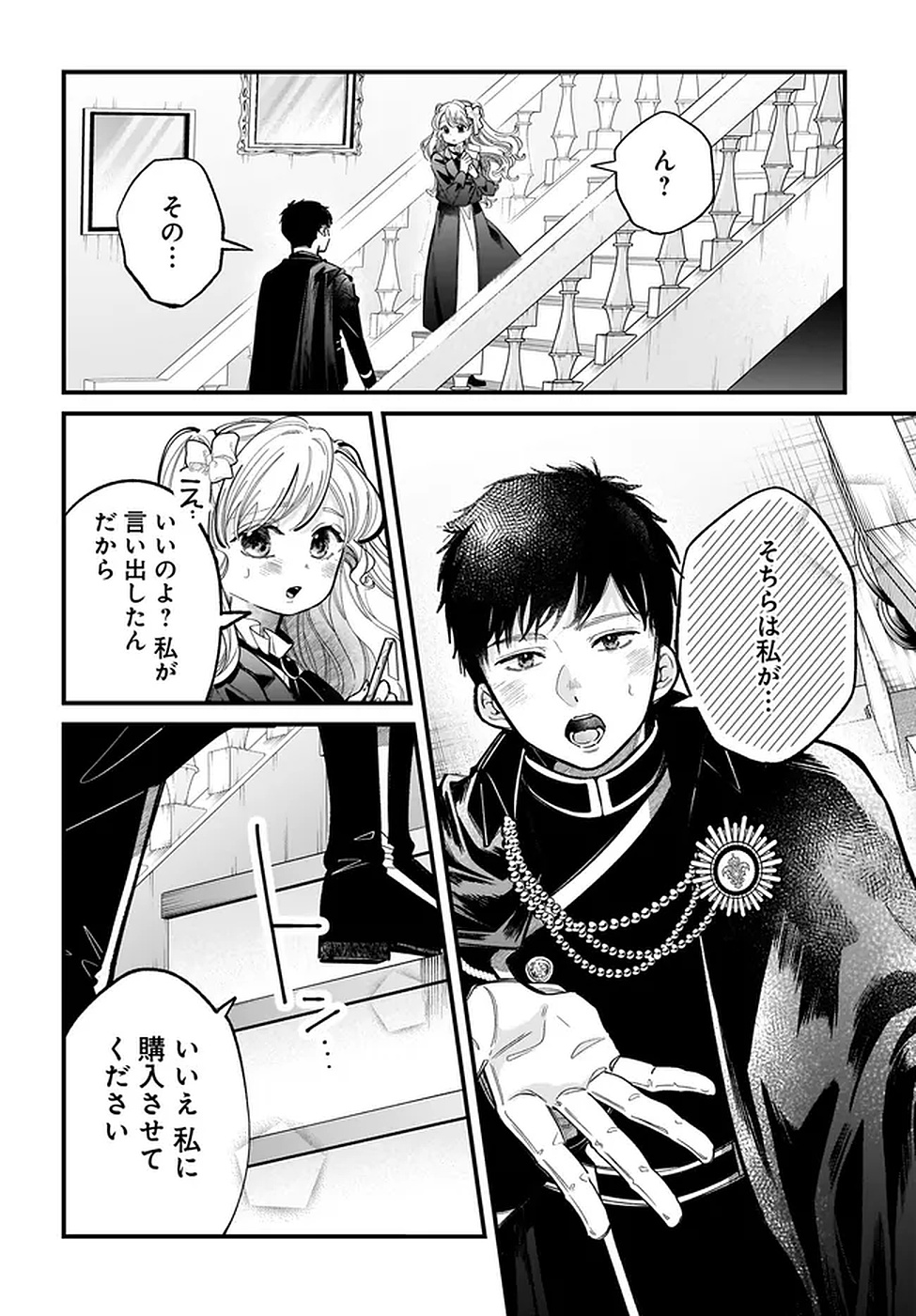 KONYAKUSHA-SAMA SASHIAGEMASU: HEROINE TOUJOU MADE MACHIMASEN Chapter 17 page 32 - nihonkuni.com