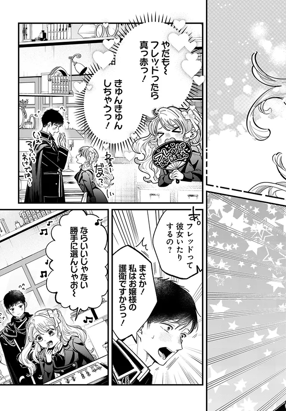 KONYAKUSHA-SAMA SASHIAGEMASU: HEROINE TOUJOU MADE MACHIMASEN Chapter 17 page 27 - nihonkuni.com