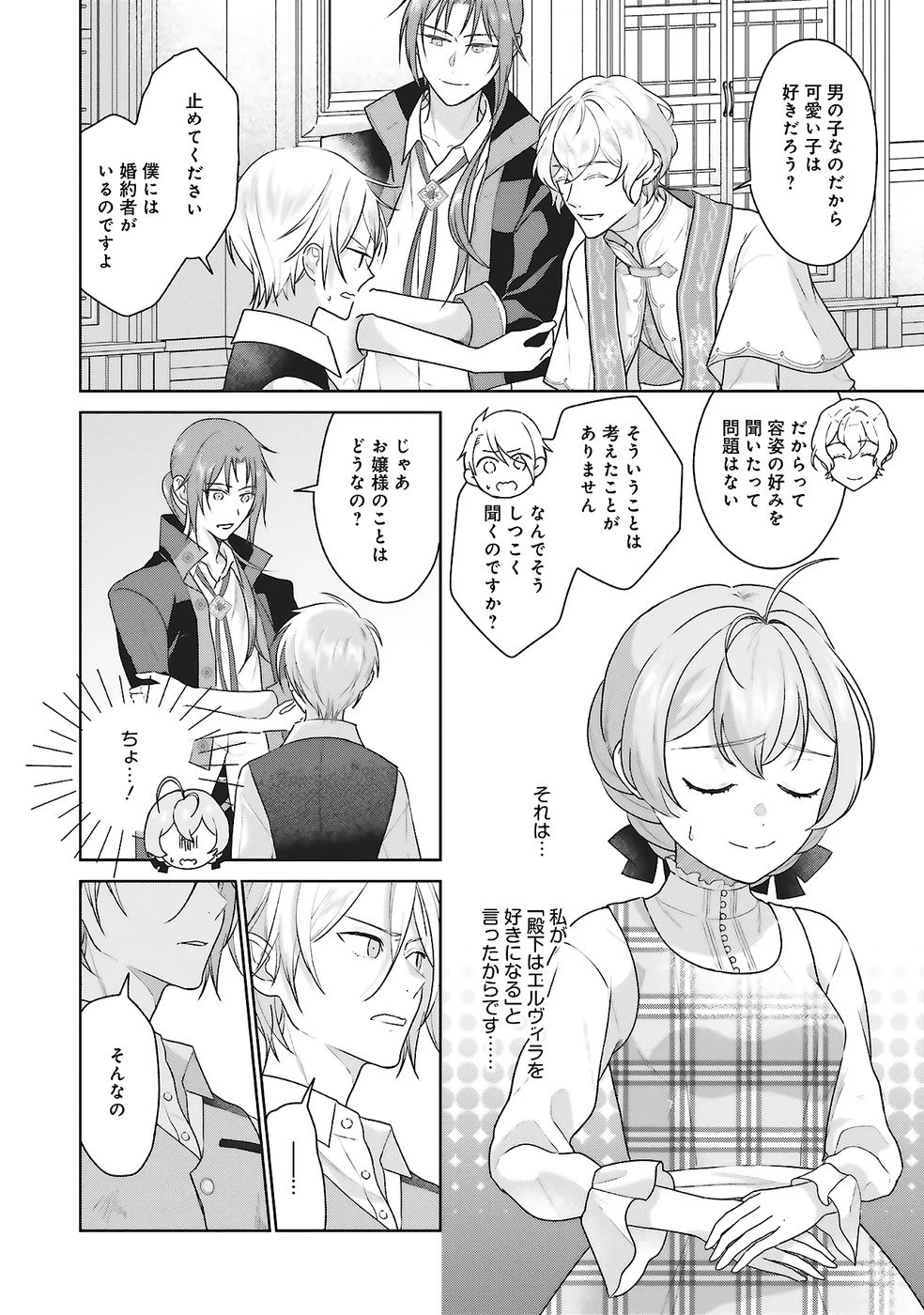 KONYAKU HAKI WO SHITA REIJOU WA GAMAN WO TOMEMASHITA Chap 28 - Pic 28