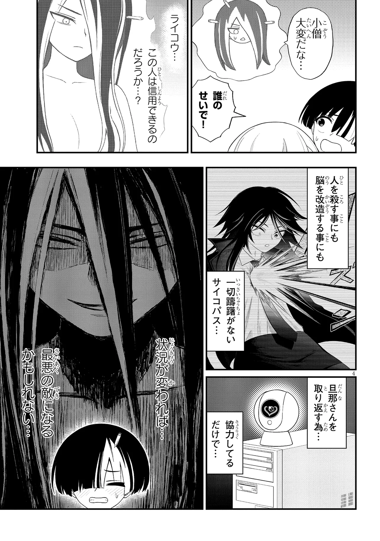 Read Ingoku Danchi Chapter 38.2 [High Quality / Full] - Page 4 - nicomanga.com