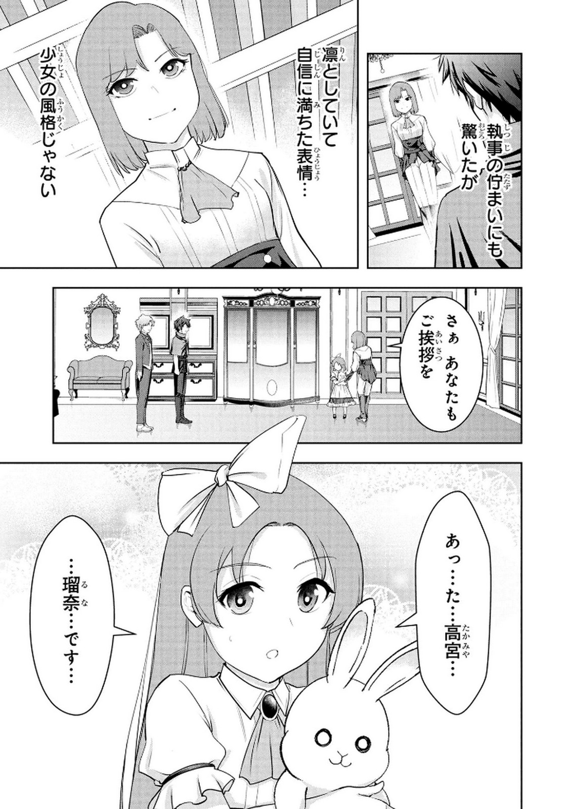 KAMIGAMI NO KENNOU WO AYATSURISHI MONO - NOURYOKU SUUCHI "0" DE SAGESUMARETEIRU ORE DA GA, JITSU WA SEKAI SAIKYOU NO IKKAKU Chapter 17 page 13 - nihonkuni.com