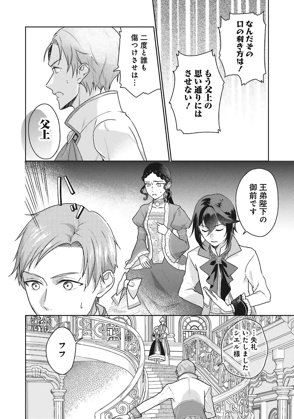 KONYAKU HAKI WO SHITA REIJOU WA GAMAN WO TOMEMASHITA Chap 25 - Pic 20