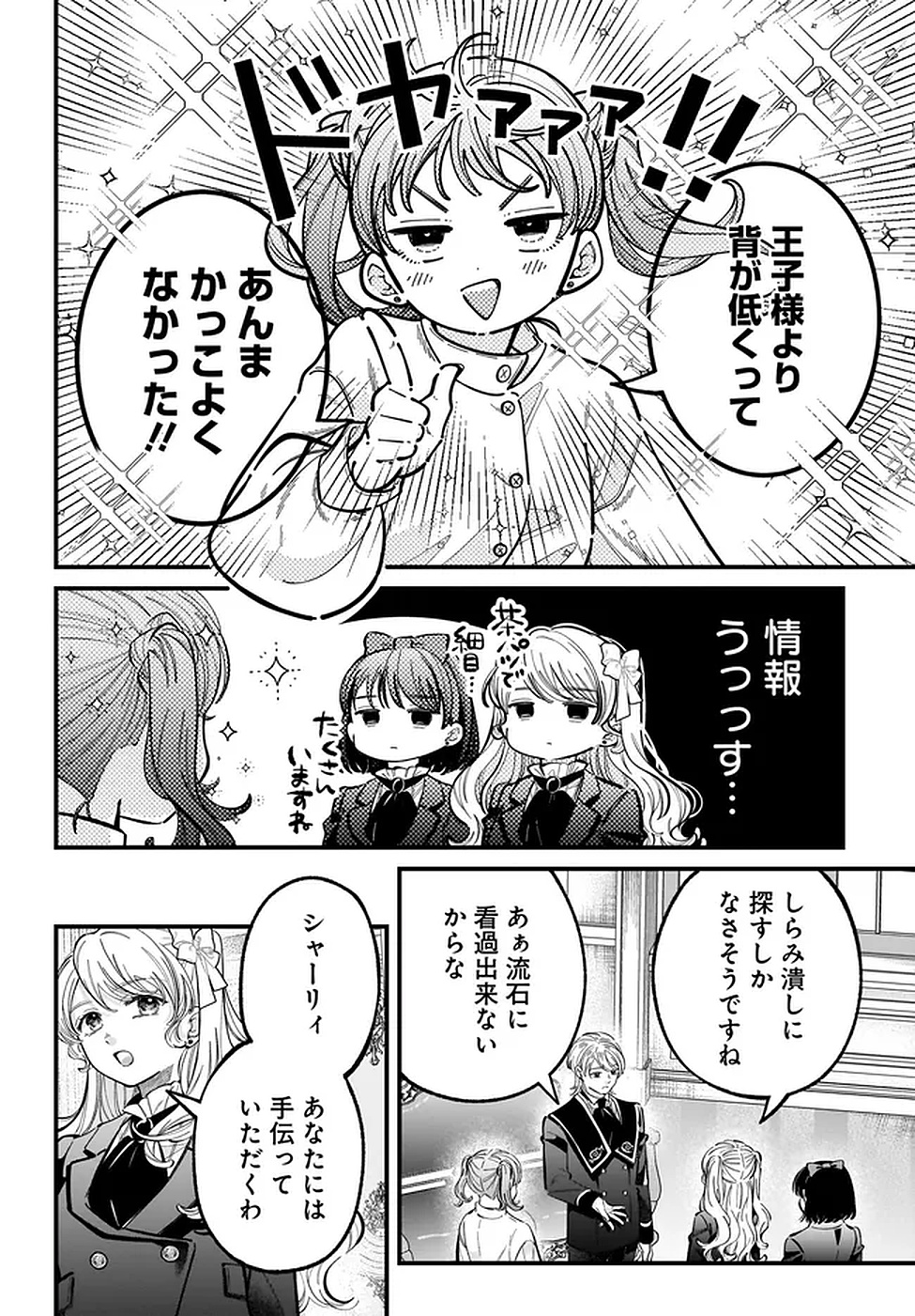 KONYAKUSHA-SAMA SASHIAGEMASU: HEROINE TOUJOU MADE MACHIMASEN Chapter 20 page 40 - nihonkuni.com