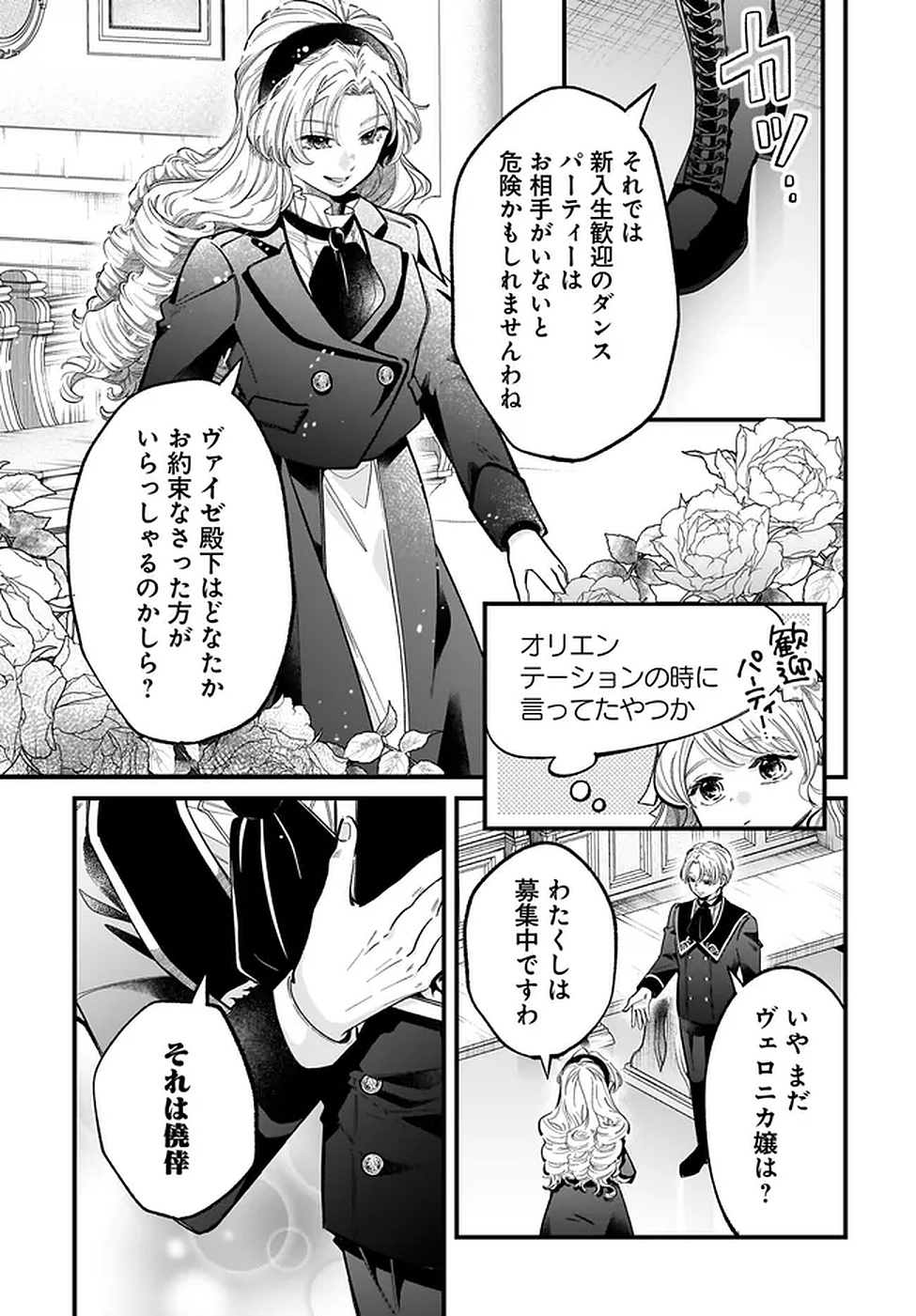 KONYAKUSHA-SAMA SASHIAGEMASU: HEROINE TOUJOU MADE MACHIMASEN Chapter 17 page 5 - nihonkuni.com