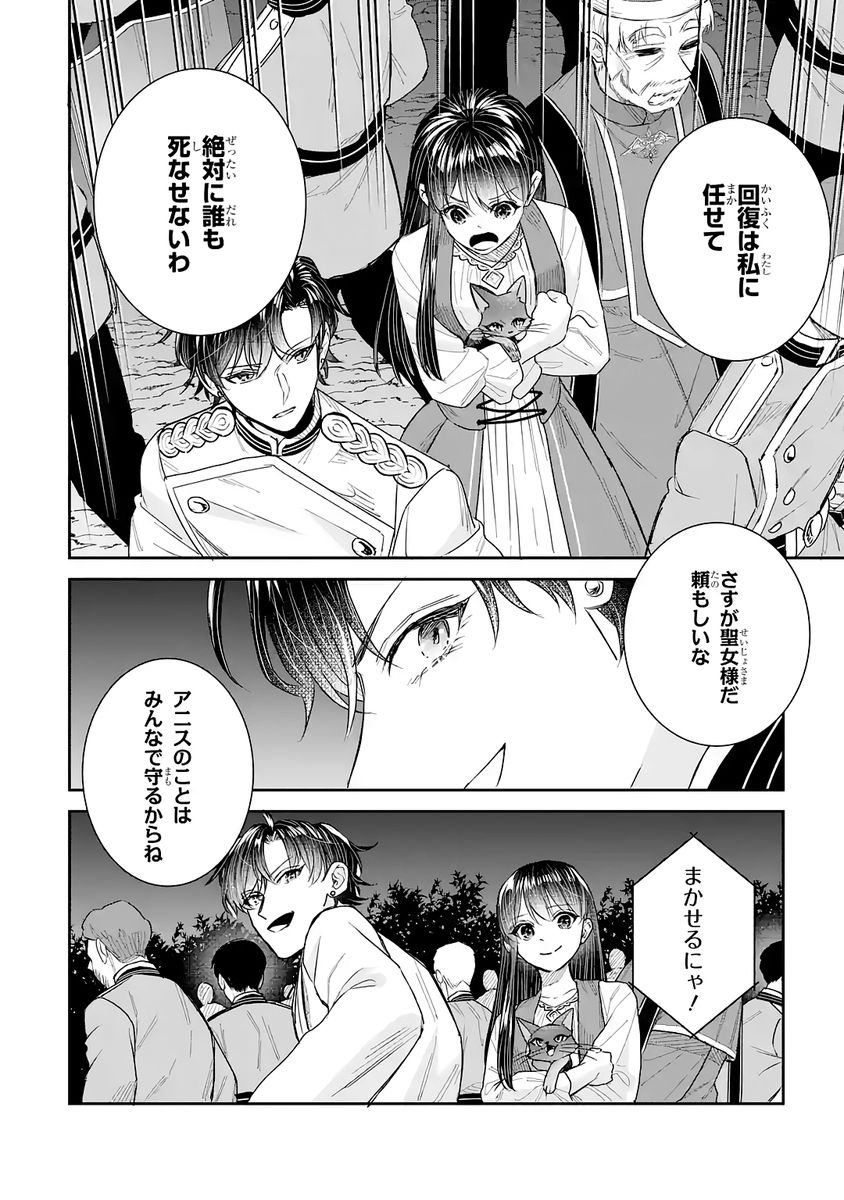 SEIJO NO HAZU GA, DOUYARA NOTTORAREMASHITA Chap 53 - Pic 4