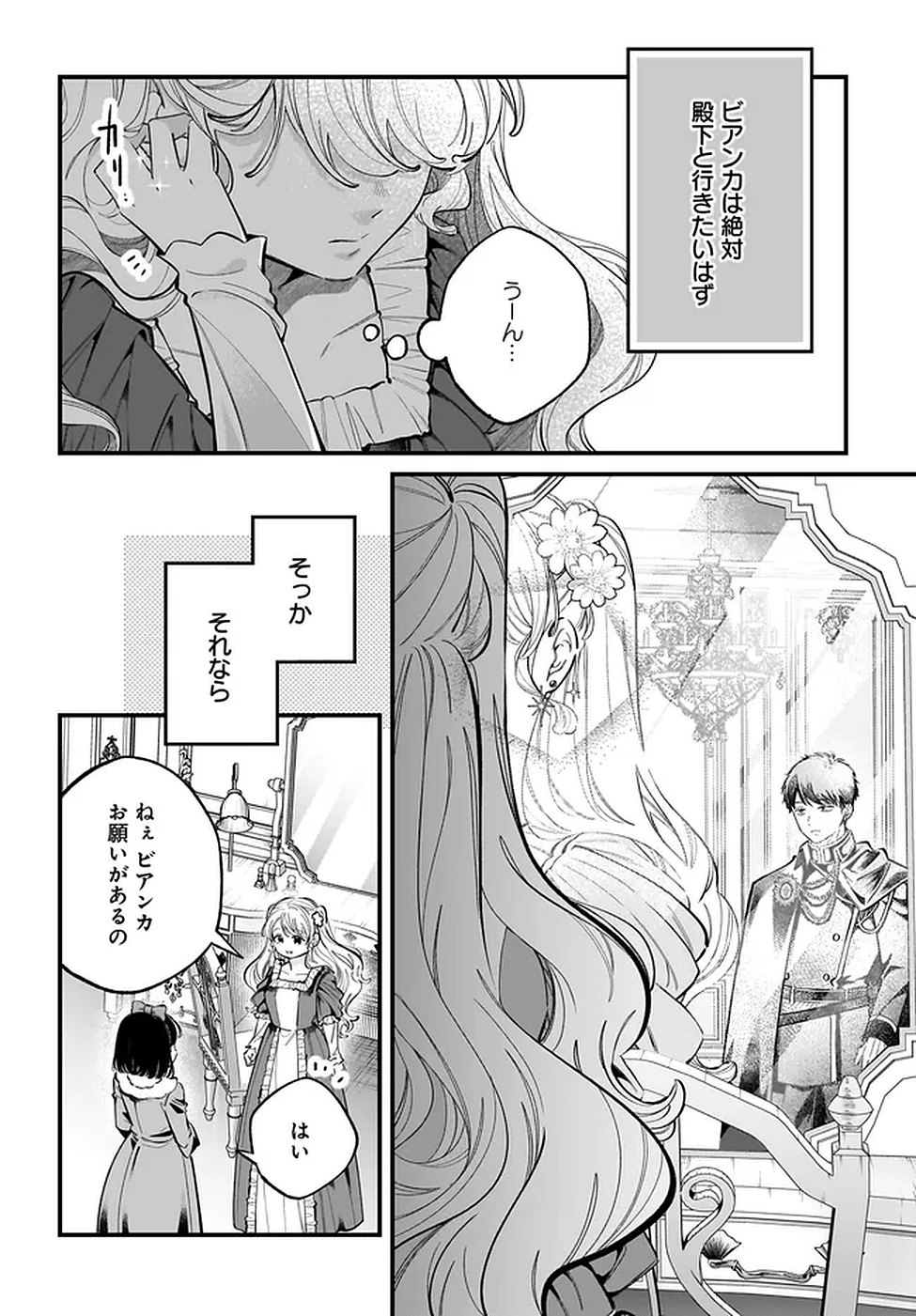 KONYAKUSHA-SAMA SASHIAGEMASU: HEROINE TOUJOU MADE MACHIMASEN Chapter 18 page 32 - nihonkuni.com