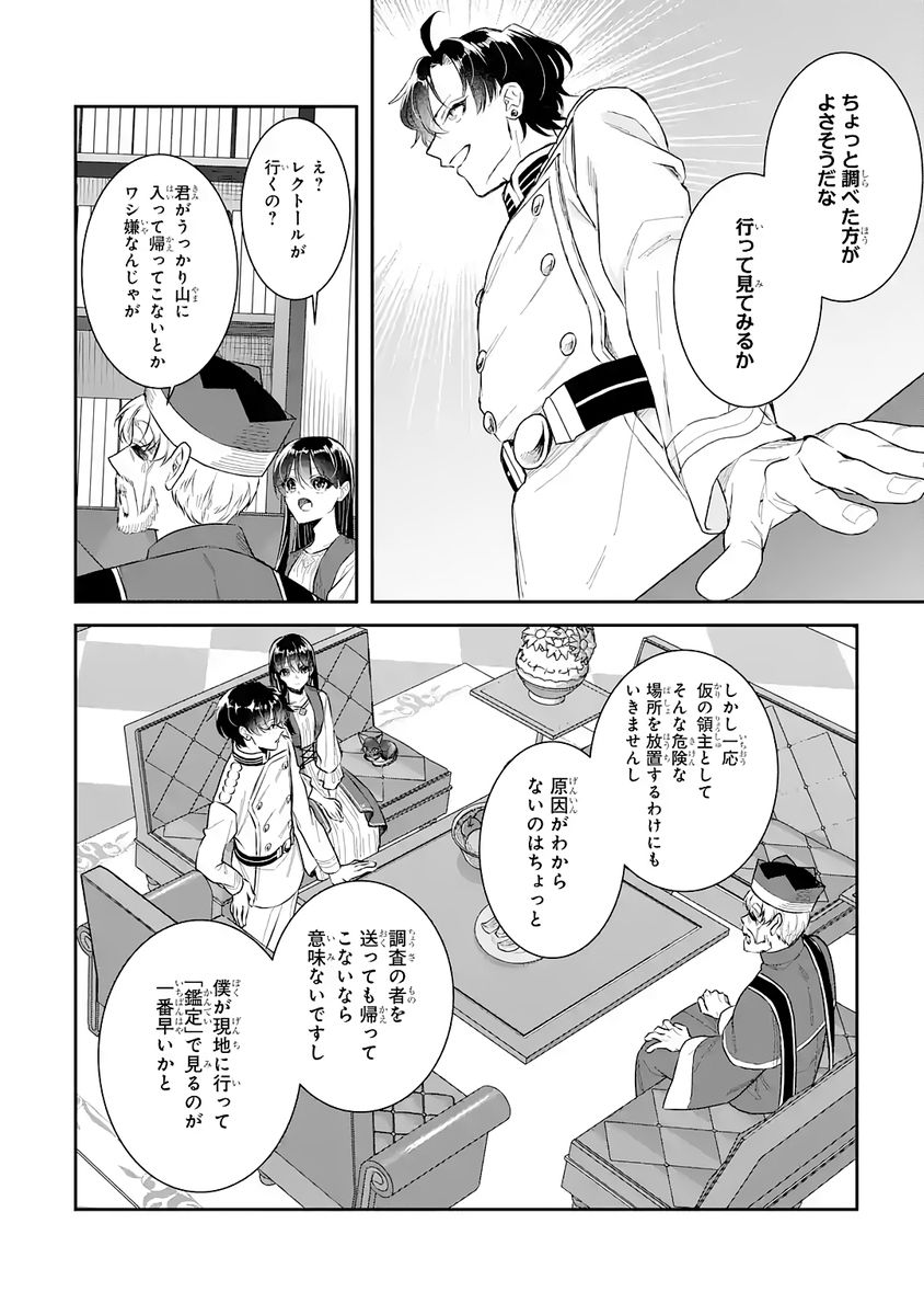 SEIJO NO HAZU GA, DOUYARA NOTTORAREMASHITA Chap 52 - Pic 16