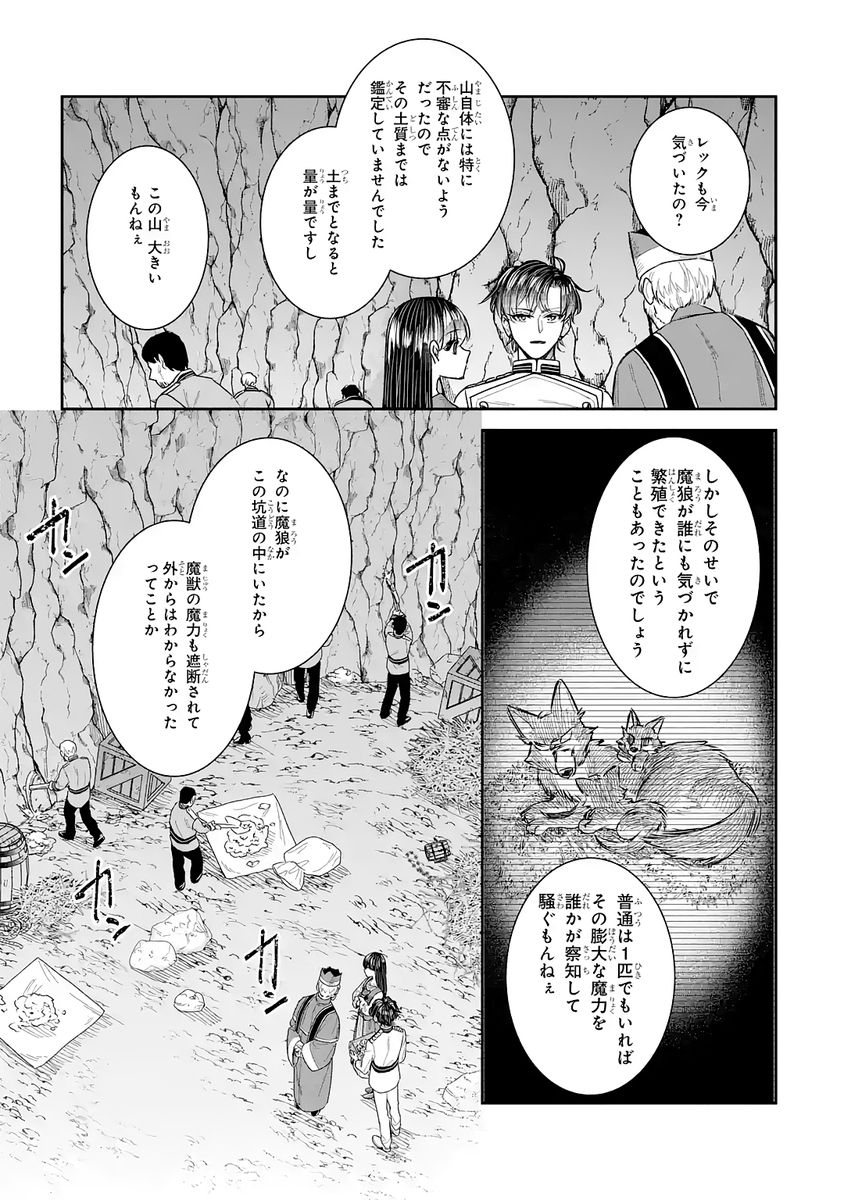SEIJO NO HAZU GA, DOUYARA NOTTORAREMASHITA Chap 54 - Pic 25