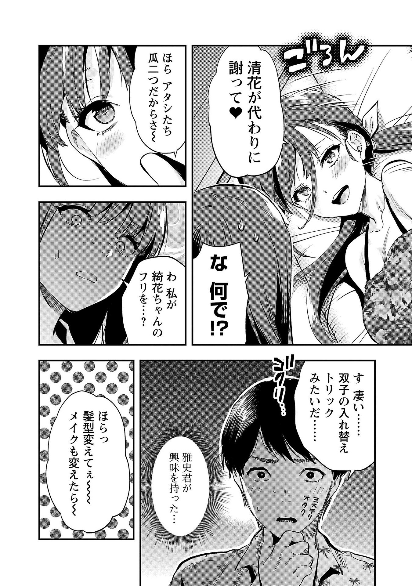 Read KARESHI GA IRUNO NI Chapter 37 [High Quality / Full] - Page 8 - nicomanga.com