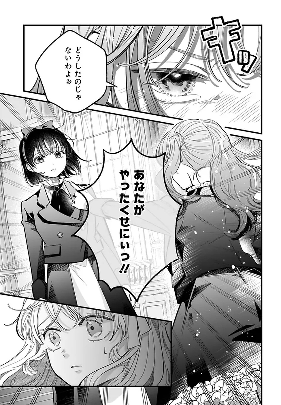KONYAKUSHA-SAMA SASHIAGEMASU: HEROINE TOUJOU MADE MACHIMASEN Chapter 20 page 21 - nihonkuni.com