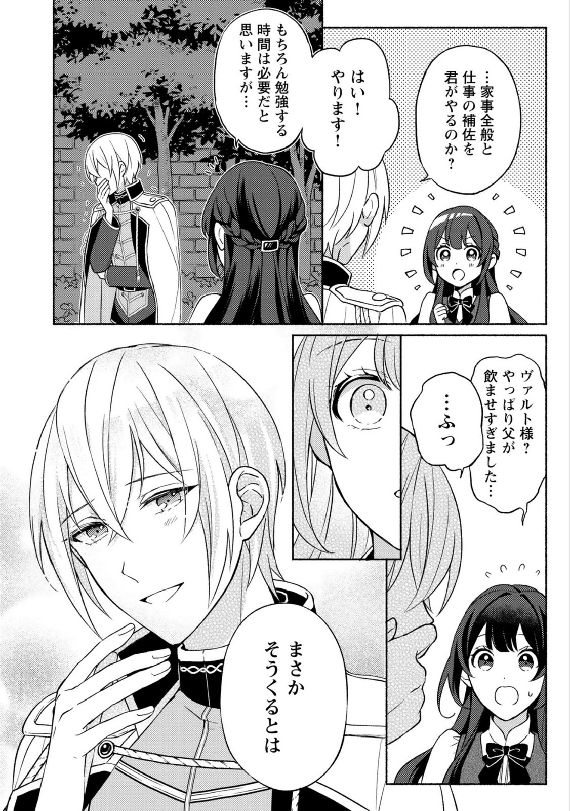 RENAI WA RAISE GANBARU TSUMORI GA, TENSEISAKI DE KONYAKU HAKI SAREMASHITA Chapter 3 page 16 - nihonkuni.com