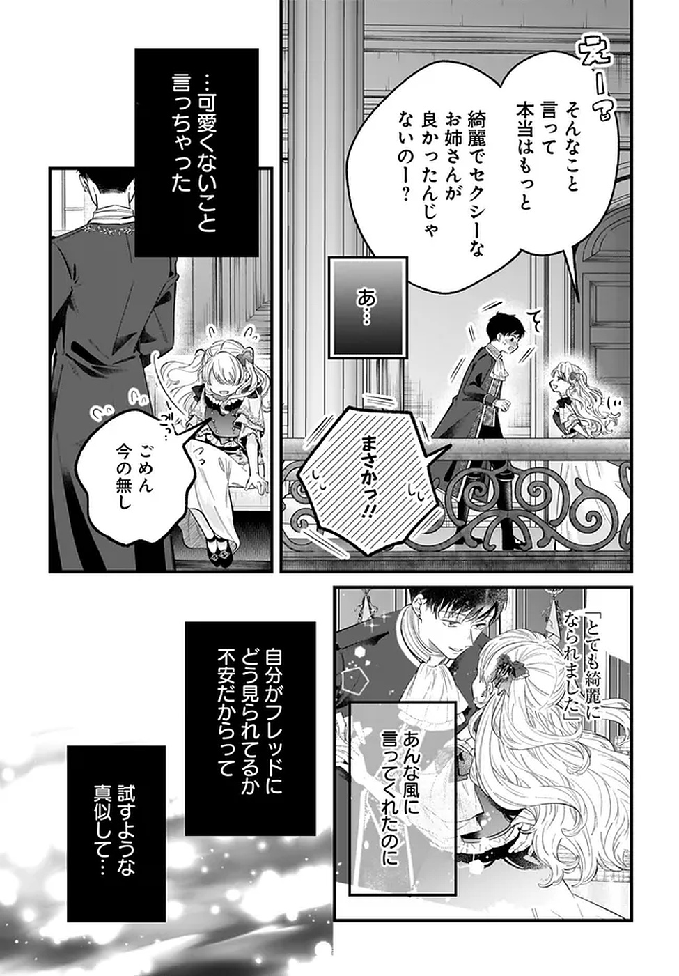 KONYAKUSHA-SAMA SASHIAGEMASU: HEROINE TOUJOU MADE MACHIMASEN Chapter 19 page 35 - nihonkuni.com