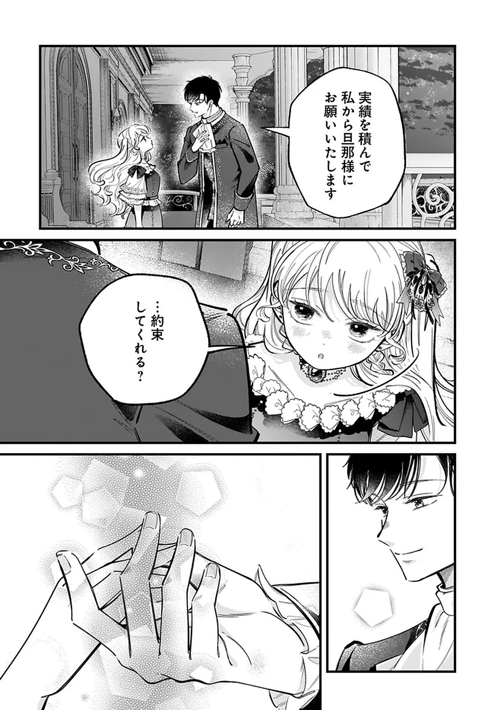KONYAKUSHA-SAMA SASHIAGEMASU: HEROINE TOUJOU MADE MACHIMASEN Chapter 20 page 7 - nihonkuni.com