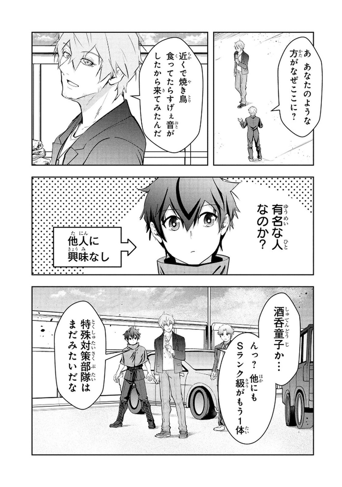 KAMIGAMI NO KENNOU WO AYATSURISHI MONO - NOURYOKU SUUCHI "0" DE SAGESUMARETEIRU ORE DA GA, JITSU WA SEKAI SAIKYOU NO IKKAKU Chapter 19 page 3 - nihonkuni.com