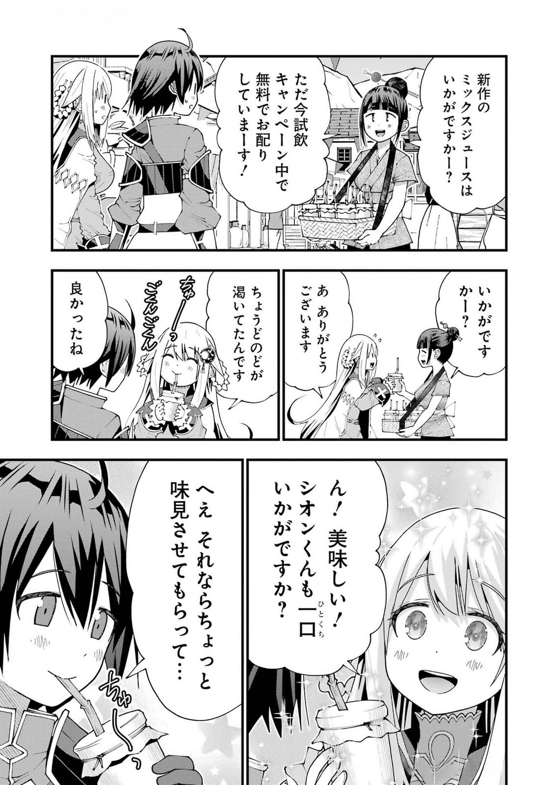 MAKEN NO DESHI WA MUNOU DE SAIKYOU! EIYUURYUU NO SHUGYOU DE BANNOU NI NARETA NODE, SAIKYOU WO MEZASHIMASU Chapter 52 - Page 7