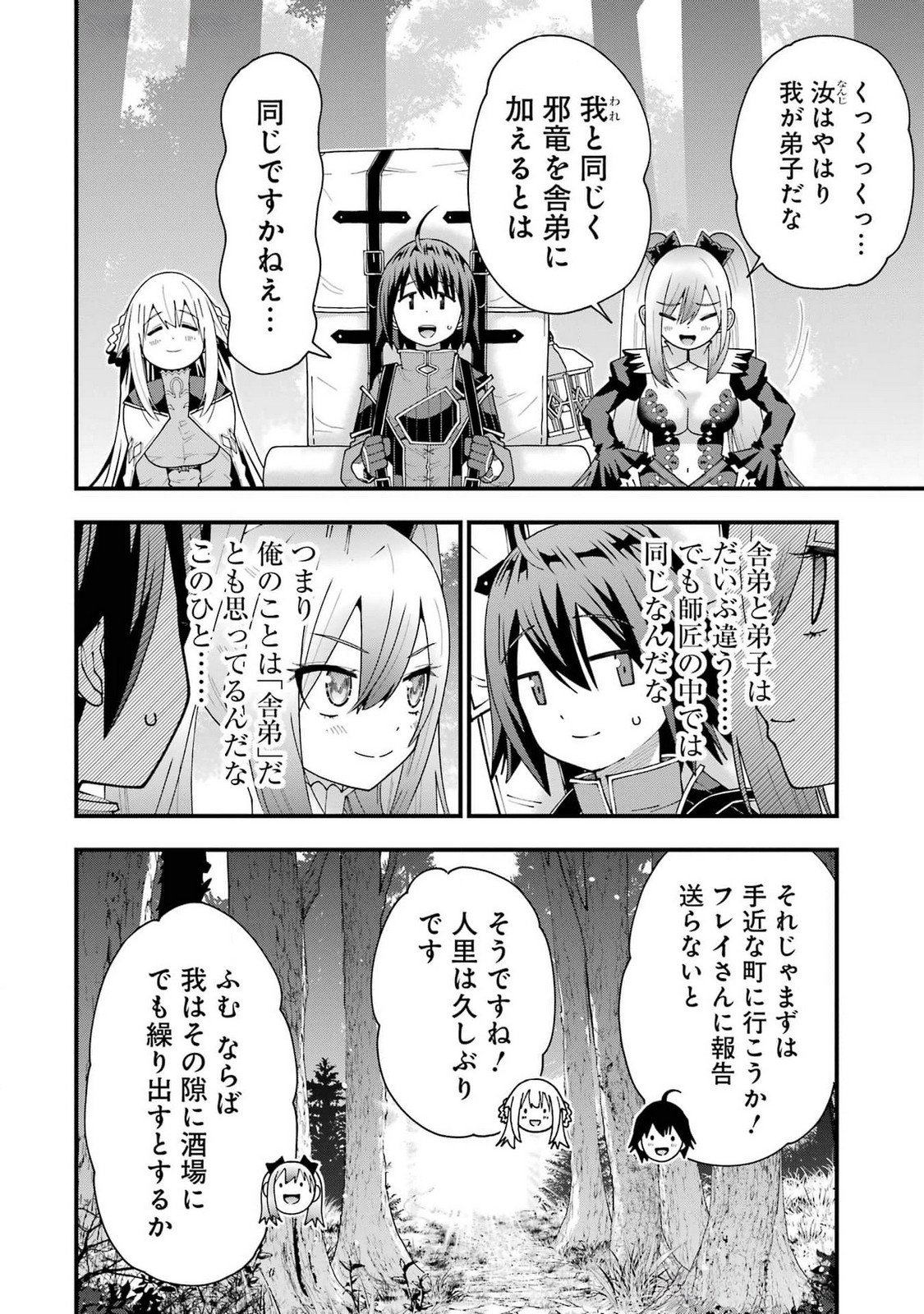 MAKEN NO DESHI WA MUNOU DE SAIKYOU! EIYUURYUU NO SHUGYOU DE BANNOU NI NARETA NODE, SAIKYOU WO MEZASHIMASU Chapter 48 page 22 - nihonkuni.com