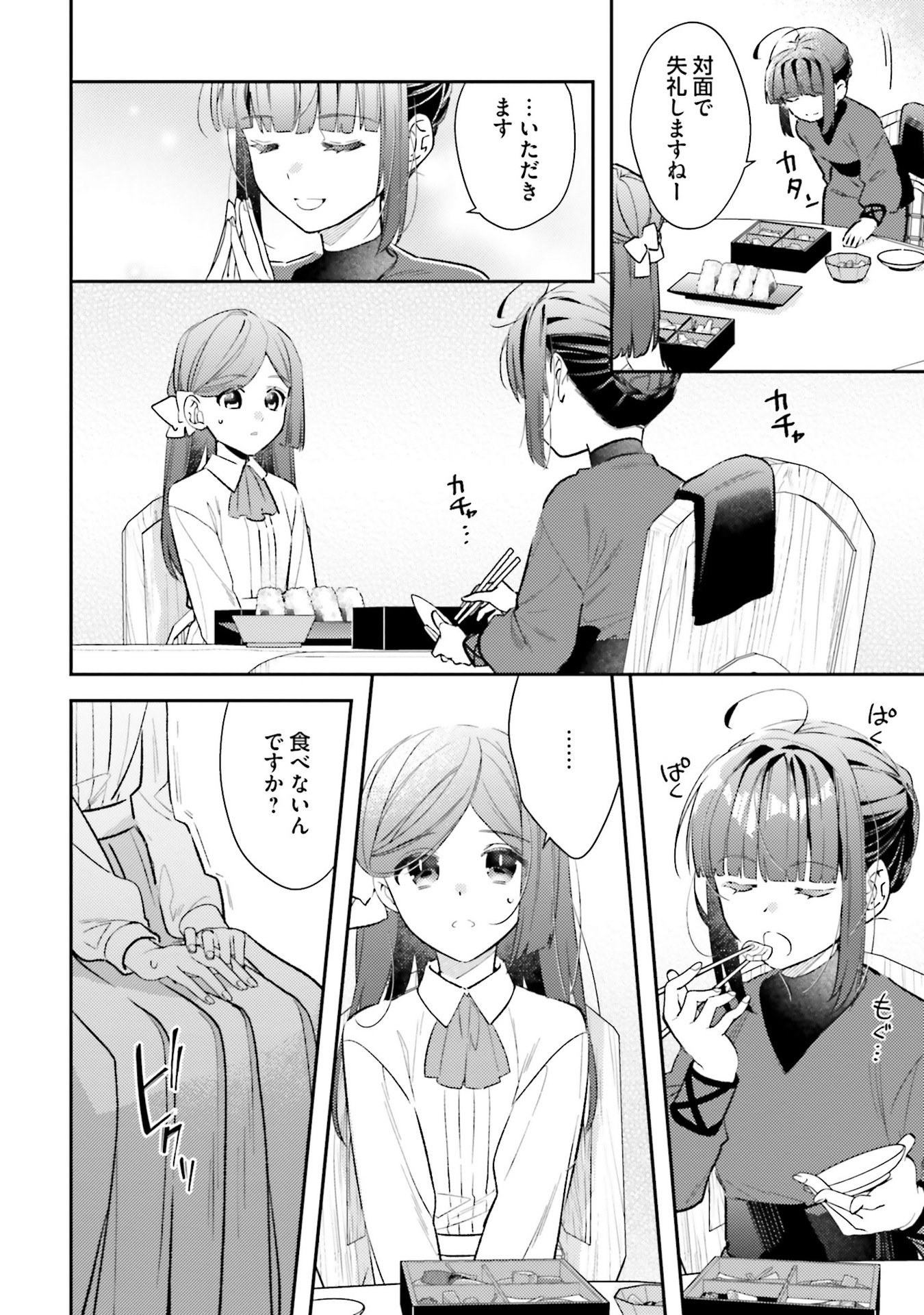 TENSEI REIJOU WA BOUKENSHA O KOKOROZASU - RAW Chapter 32 - Page 14