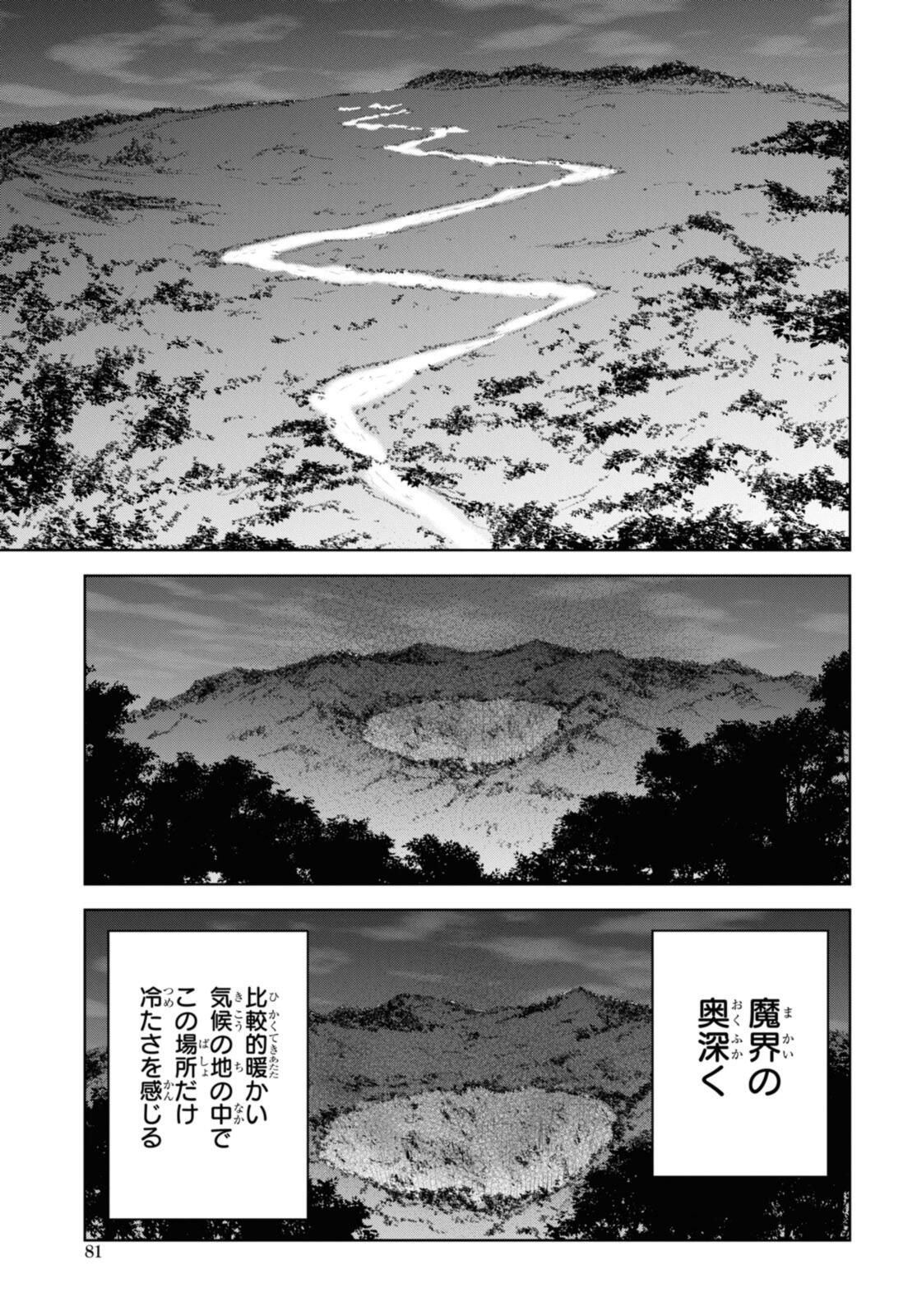 CHEAT SKILL SHISHA SOSEI GA KAKUSEI SHITE INISHIENO MAOUGUN WO FUKKATSU SASETE SHIMAIMASHITA ~DARE MO SHINASENAI SAIKYOU HIIRO~ Chapter 46 - Page 9