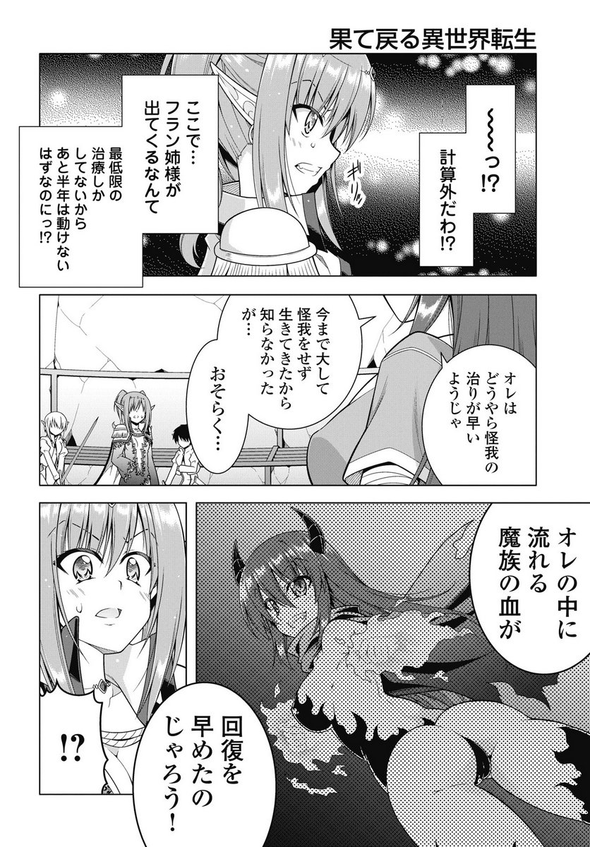 HATE MODORU ISEKAI TENSEI - NANKAI YATTE MO OSANANAJIMI NI TADORITSUKENAI Chapter 40 page 4 - nihonkuni.com