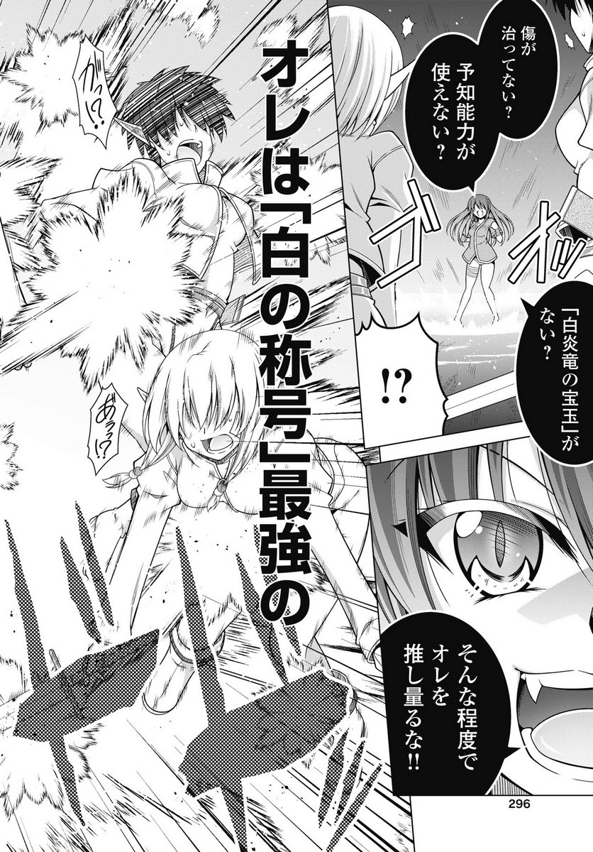 HATE MODORU ISEKAI TENSEI - NANKAI YATTE MO OSANANAJIMI NI TADORITSUKENAI Chapter 40 page 14 - nihonkuni.com