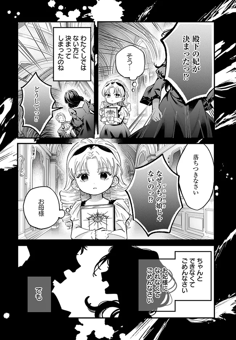KONYAKUSHA-SAMA SASHIAGEMASU: HEROINE TOUJOU MADE MACHIMASEN Chapter 19 page 26 - nihonkuni.com