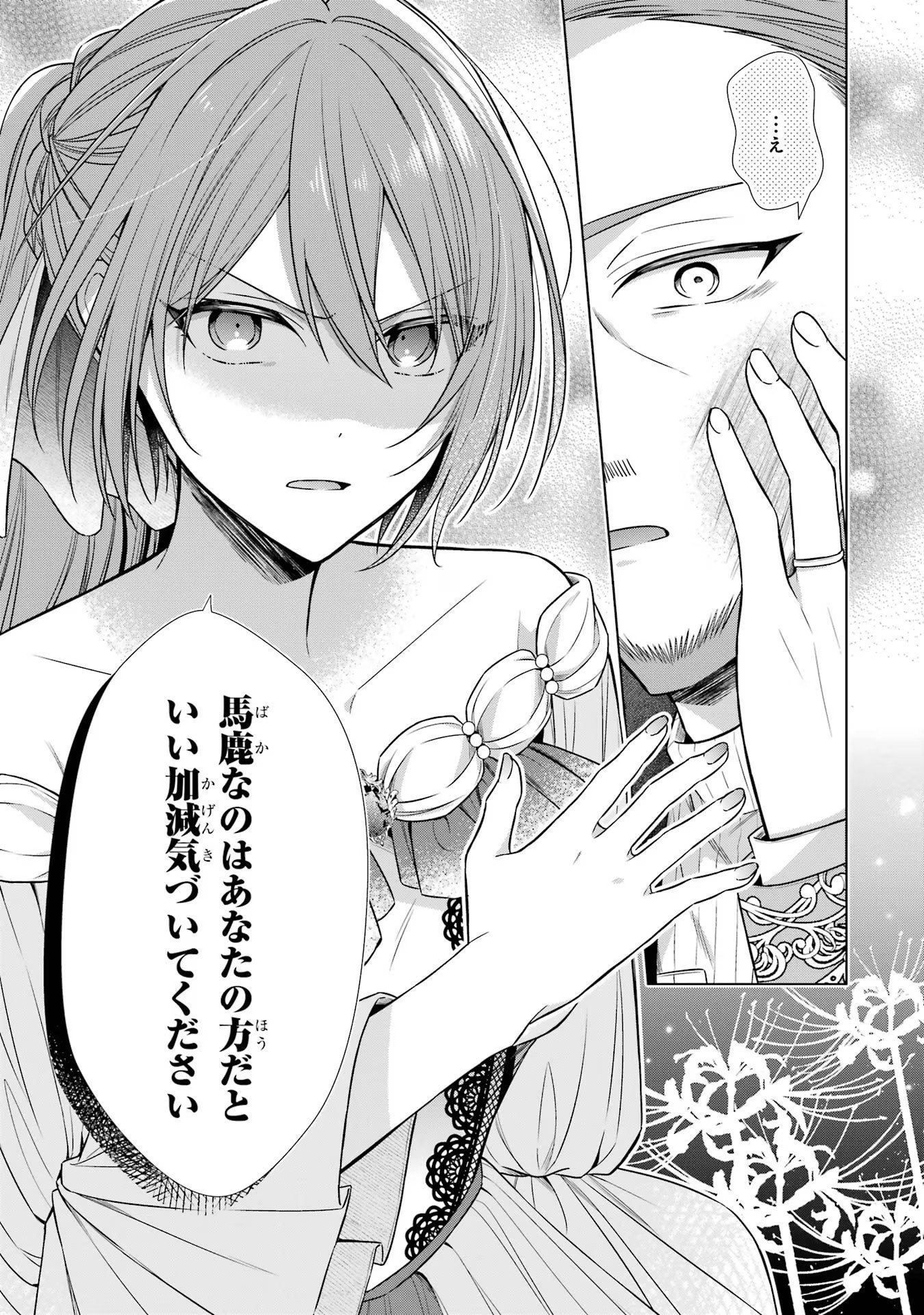 SEIJO GA "AMAYAKASHITE KURERU YASASHII DANNA-SAMA" WO BOSHUU SHITARA KOKUOU HEIKA GA RIKKOUHO SHITE KITA Chapter 3 - Page 31