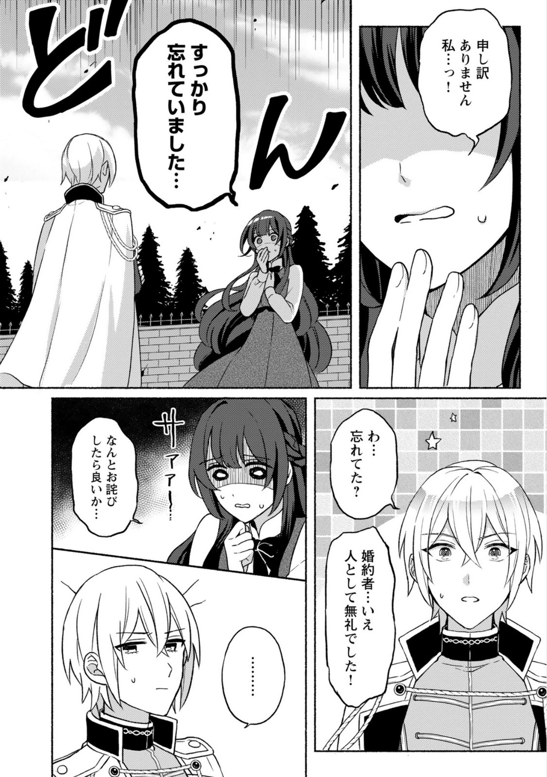 RENAI WA RAISE GANBARU TSUMORI GA, TENSEISAKI DE KONYAKU HAKI SAREMASHITA Chapter 3 page 6 - nihonkuni.com