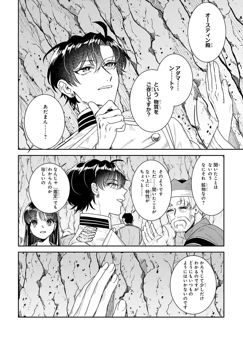 SEIJO NO HAZU GA, DOUYARA NOTTORAREMASHITA Chap 54 - Pic 18