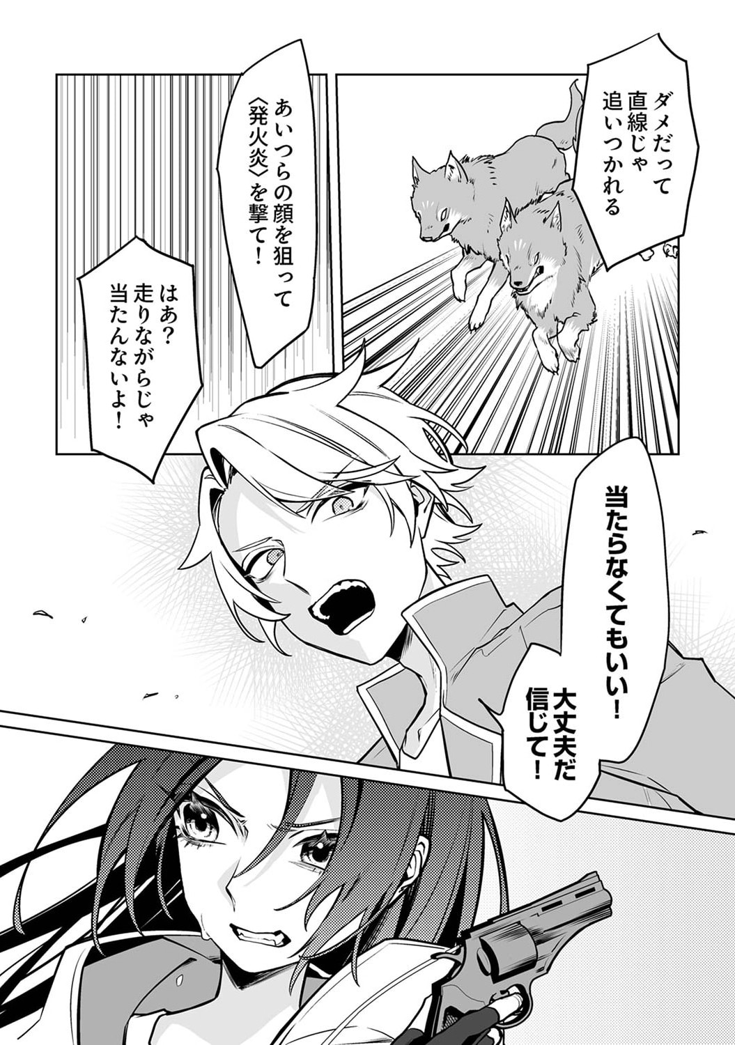 TSUIHOU SARETA DUNGEON HAISHINSHA, MAPPING SKILL DE SAIKYOU PARTY WO MEZASHIMASU Chapter 1 page 24 - nihonkuni.com