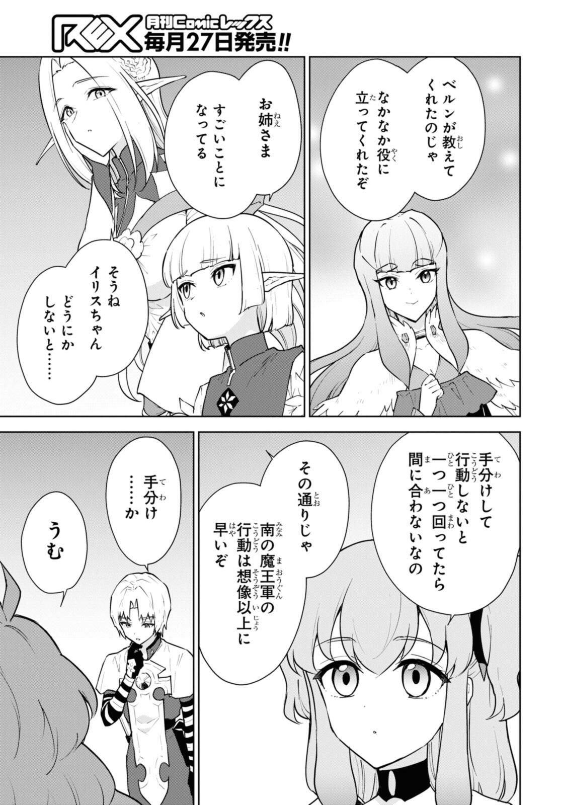 CHEAT SKILL SHISHA SOSEI GA KAKUSEI SHITE INISHIENO MAOUGUN WO FUKKATSU SASETE SHIMAIMASHITA ~DARE MO SHINASENAI SAIKYOU HIIRO~ Chapter 46 - Page 5
