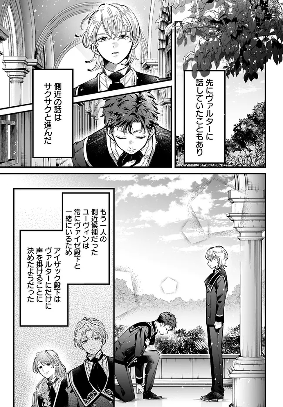 KONYAKUSHA-SAMA SASHIAGEMASU: HEROINE TOUJOU MADE MACHIMASEN Chapter 17 page 11 - nihonkuni.com