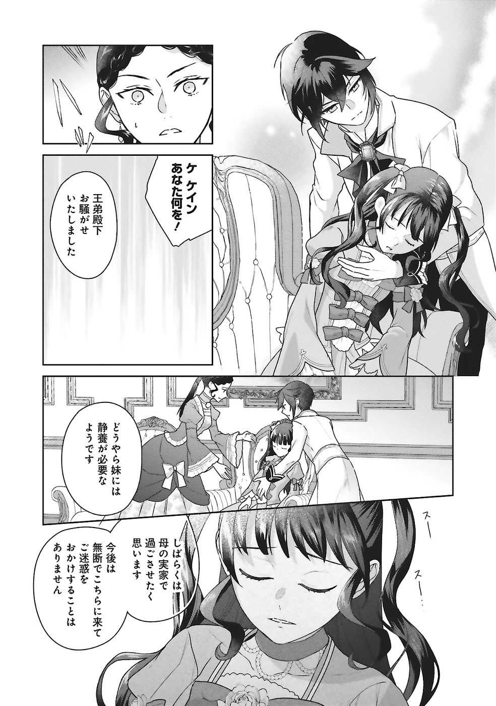 KONYAKU HAKI WO SHITA REIJOU WA GAMAN WO TOMEMASHITA Chap 26 - Pic 14