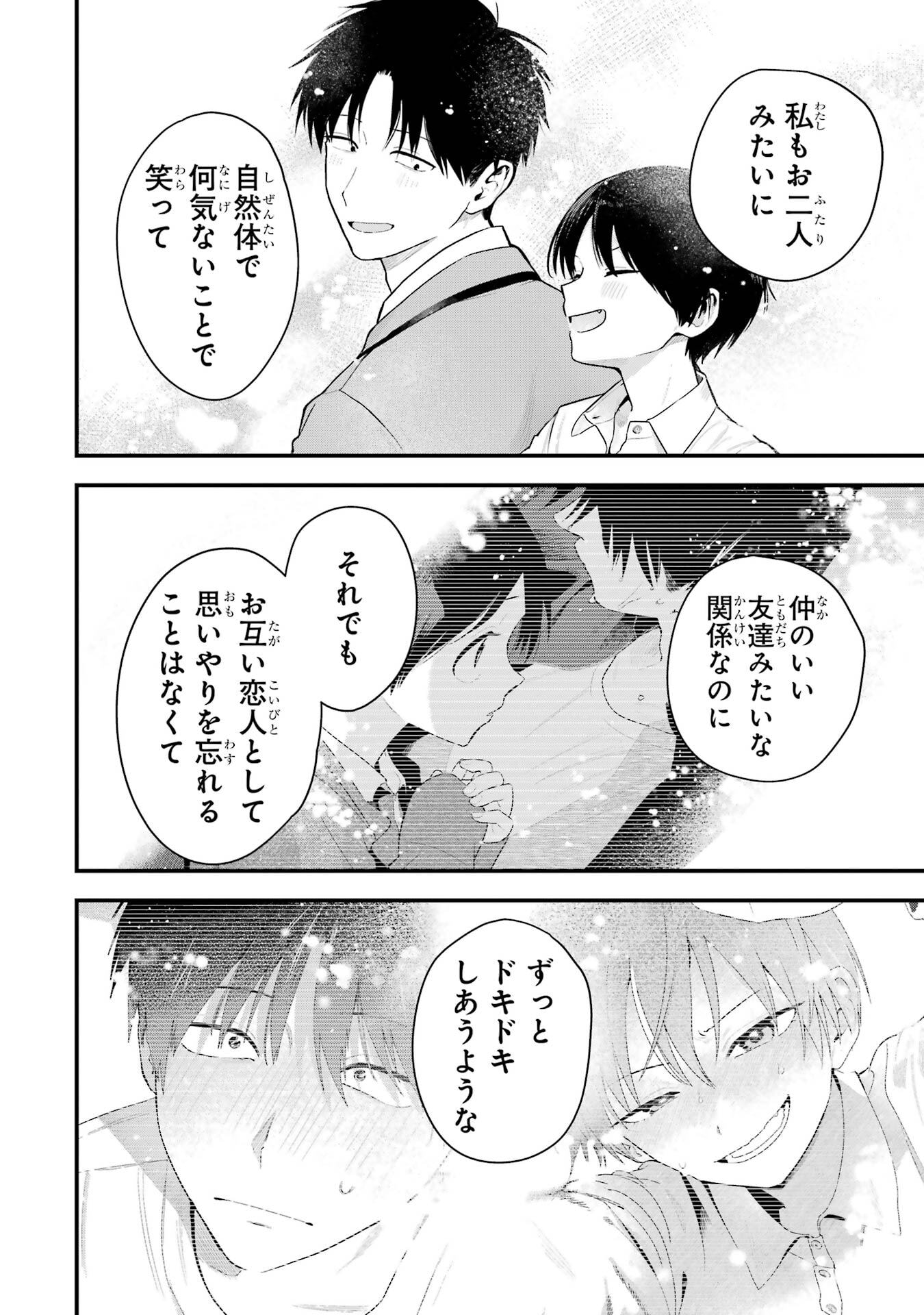 BOYISH KANOJO GA KAWAI-SUGIRU Chapter 48 - Page 10