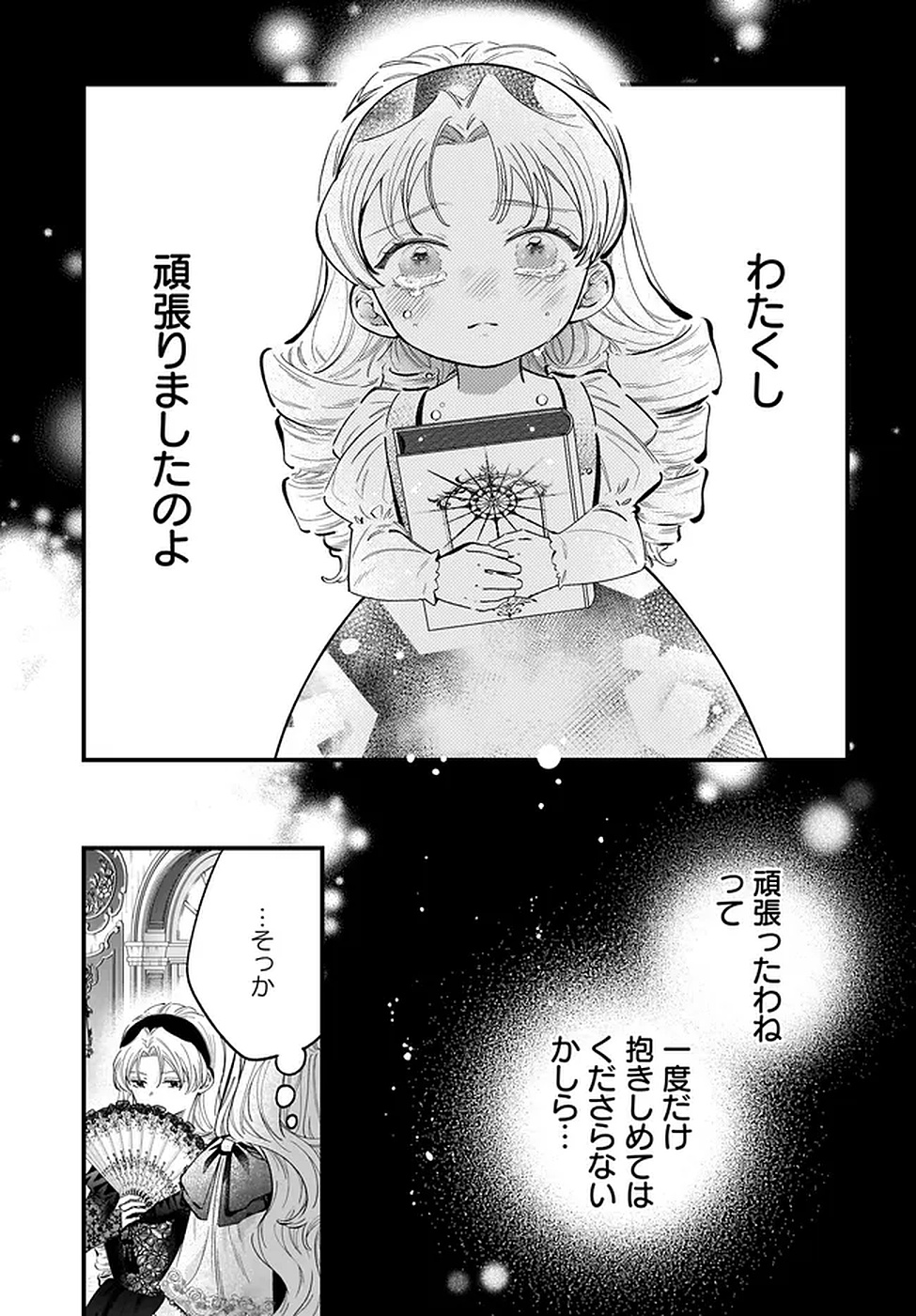 KONYAKUSHA-SAMA SASHIAGEMASU: HEROINE TOUJOU MADE MACHIMASEN Chapter 19 page 27 - nihonkuni.com