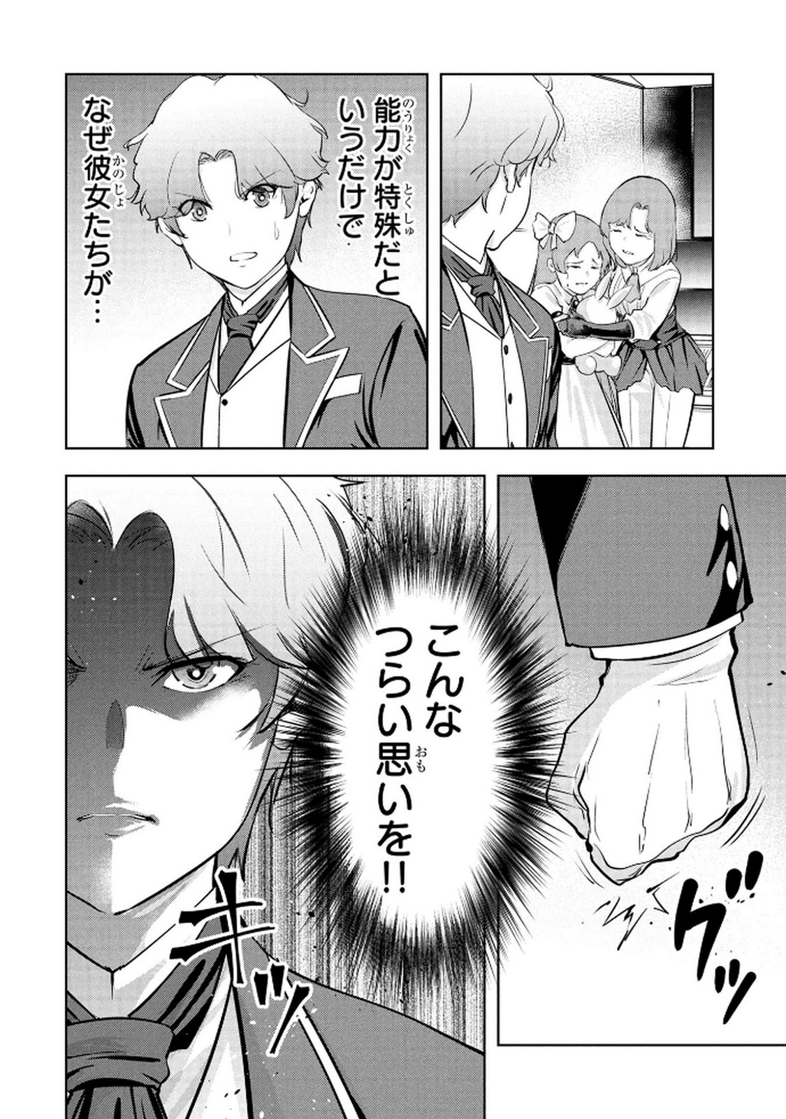 KAMIGAMI NO KENNOU WO AYATSURISHI MONO - NOURYOKU SUUCHI "0" DE SAGESUMARETEIRU ORE DA GA, JITSU WA SEKAI SAIKYOU NO IKKAKU Chapter 21 - Page 18