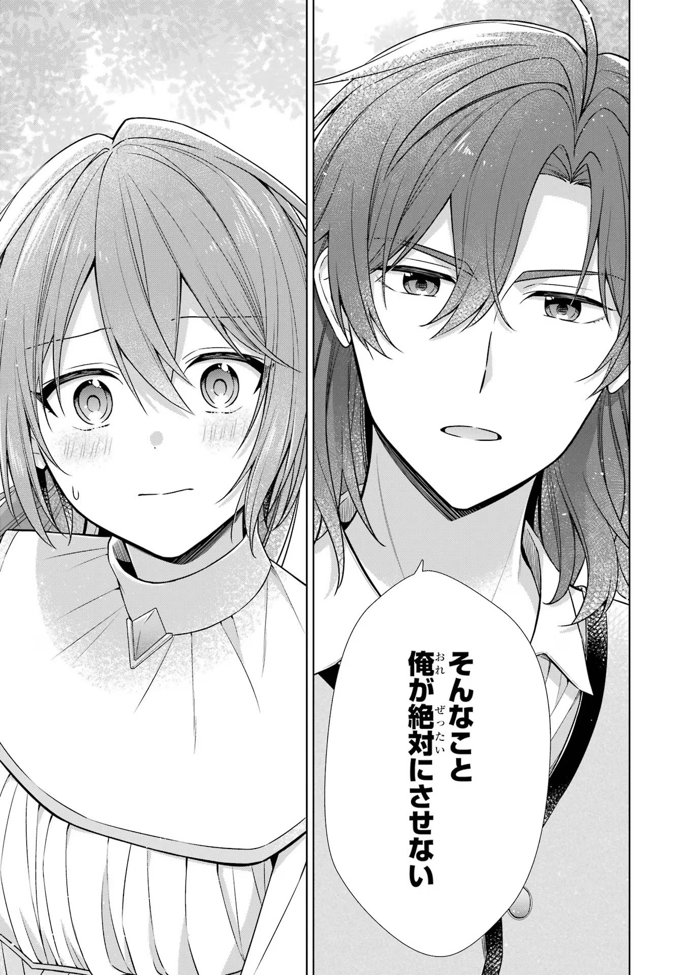 SEIJO GA "AMAYAKASHITE KURERU YASASHII DANNA-SAMA" WO BOSHUU SHITARA KOKUOU HEIKA GA RIKKOUHO SHITE KITA Chapter 1 - Page 40
