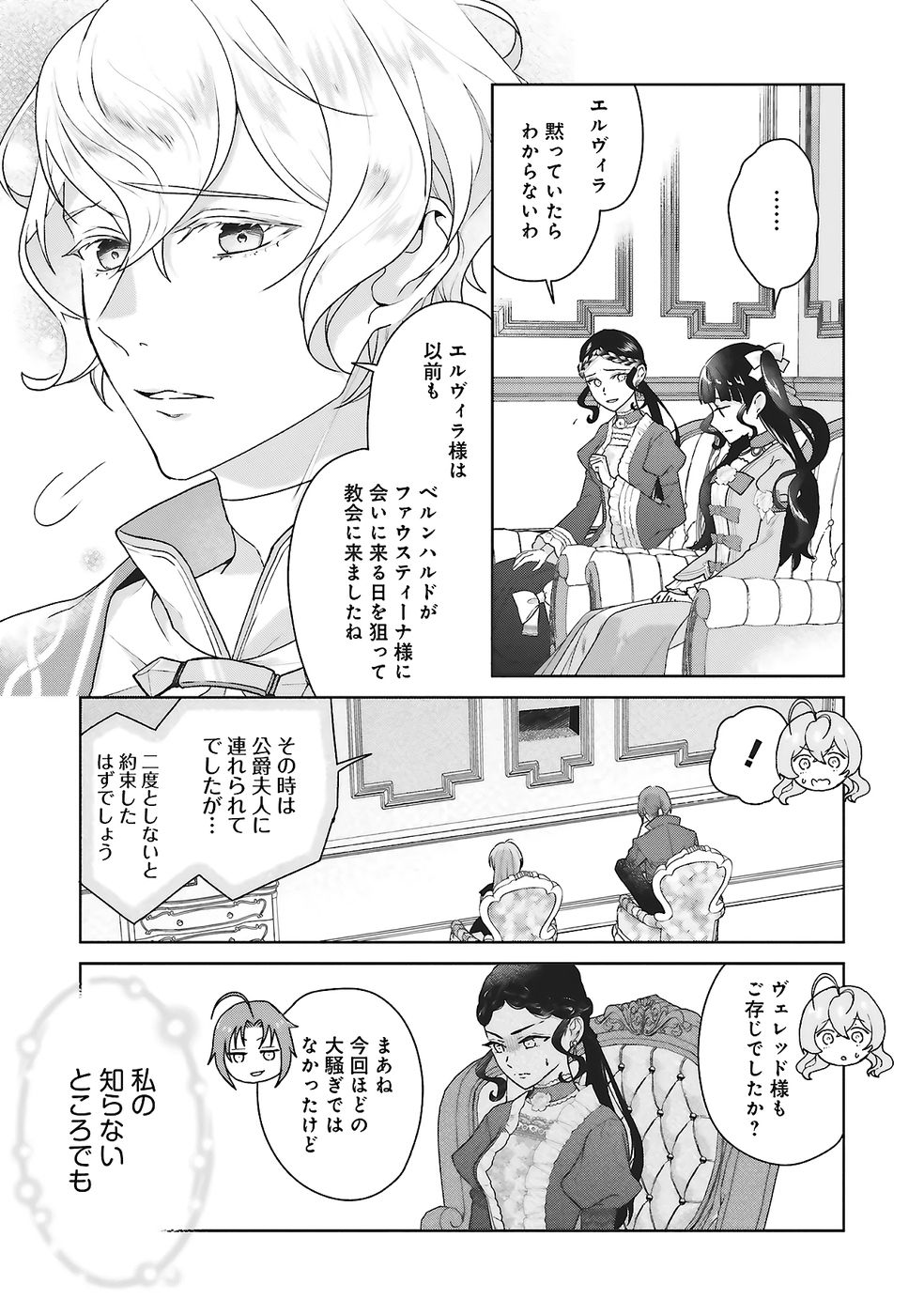 KONYAKU HAKI WO SHITA REIJOU WA GAMAN WO TOMEMASHITA Chap 26 - Pic 5